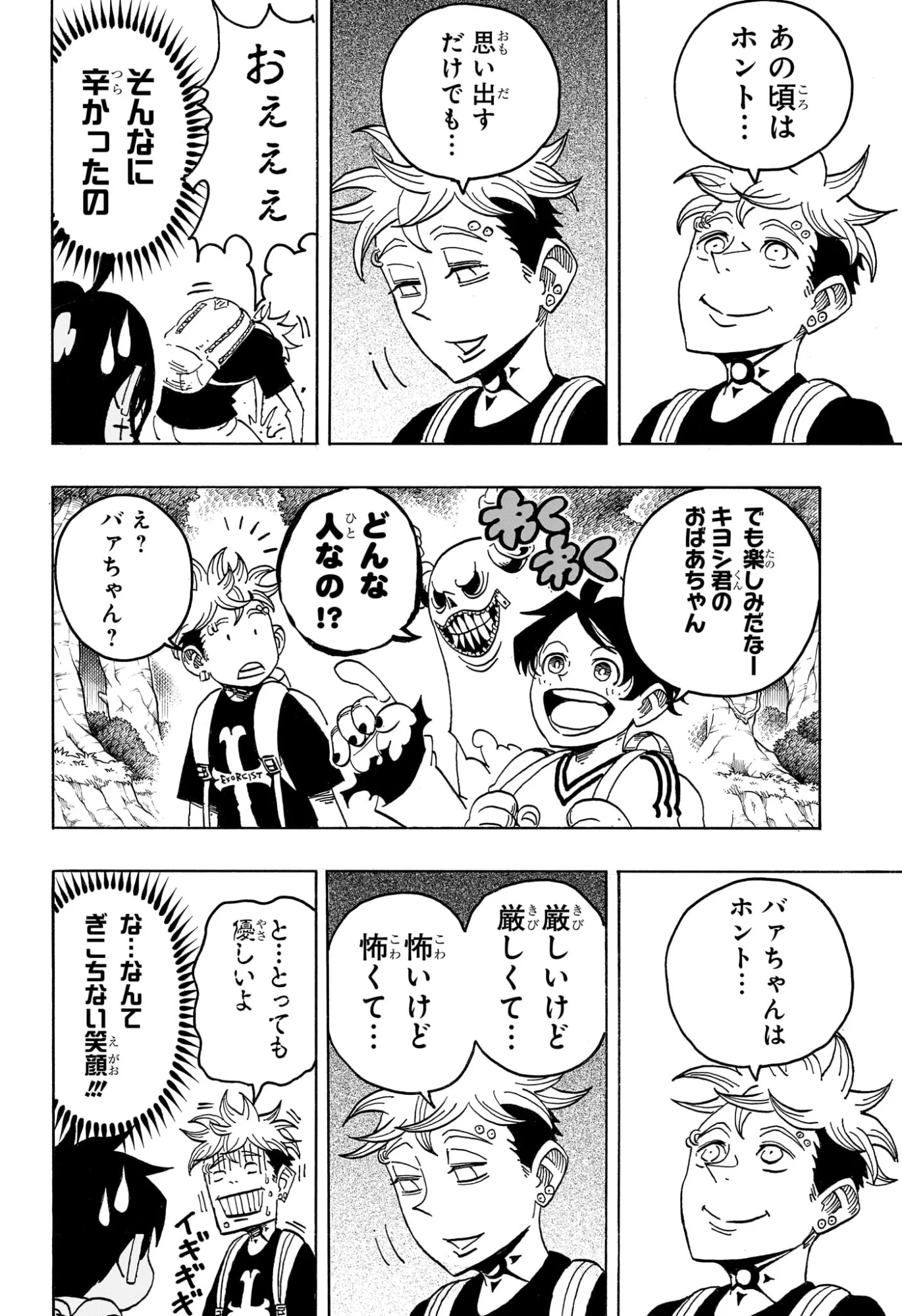 悪祓士のキヨシくん Chap 100 - Next Chap 101