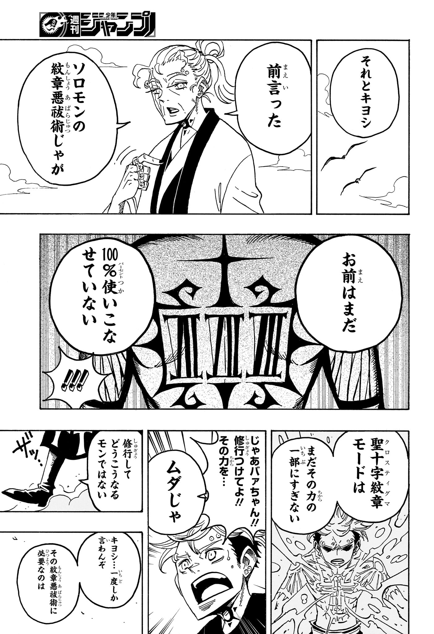 悪祓士のキヨシくん Chap 102 - Next Chap 103