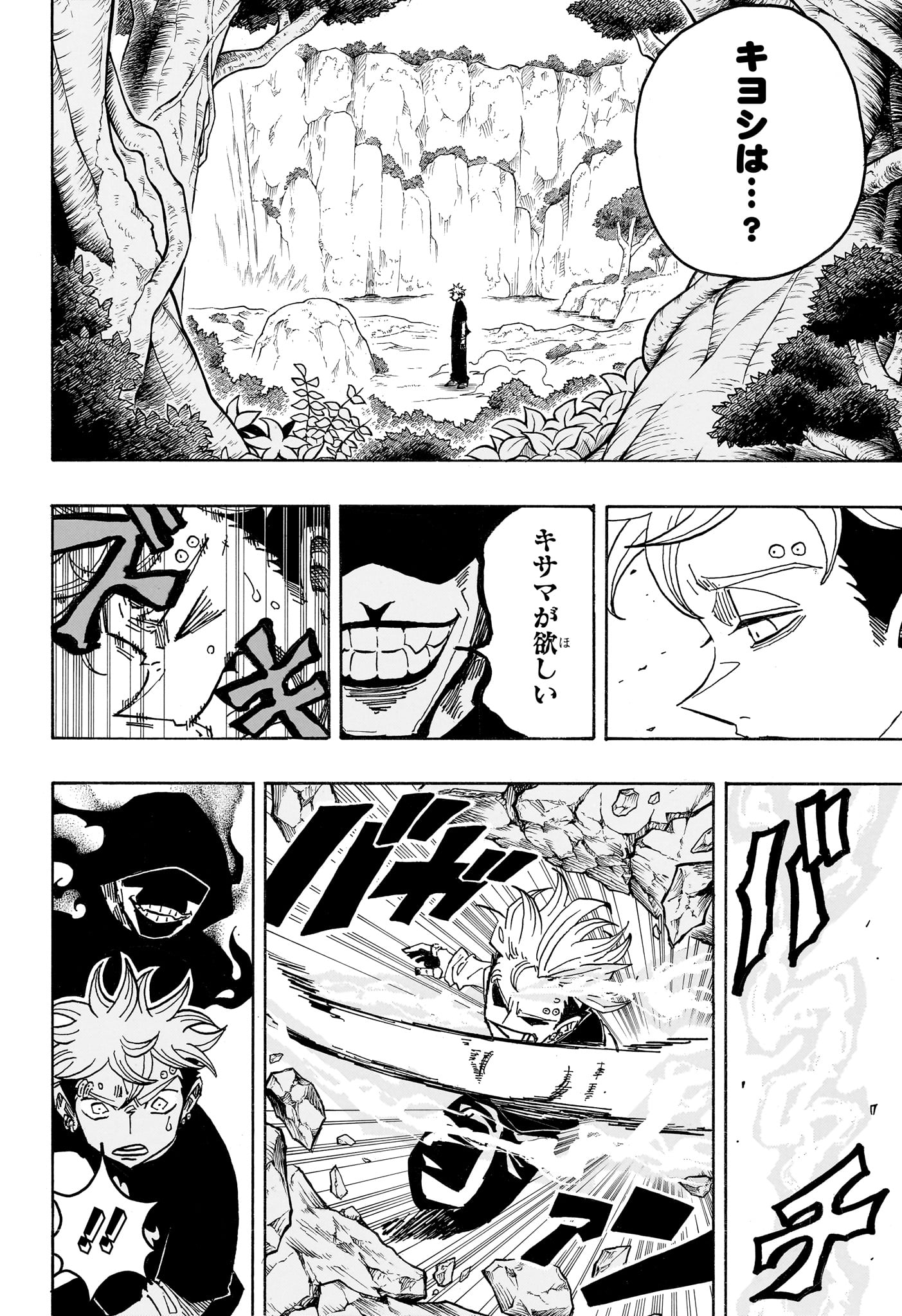 悪祓士のキヨシくん Chap 102 - Next Chap 103