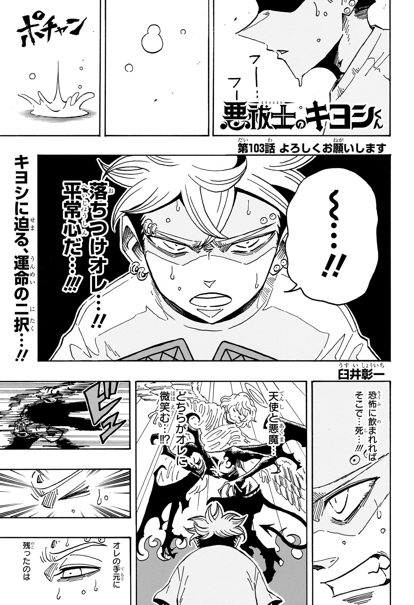 悪祓士のキヨシくん Chap 103 - Next Chap 104