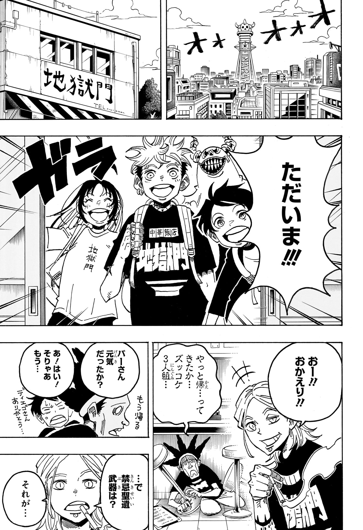 悪祓士のキヨシくん Chap 103 - Next Chap 104