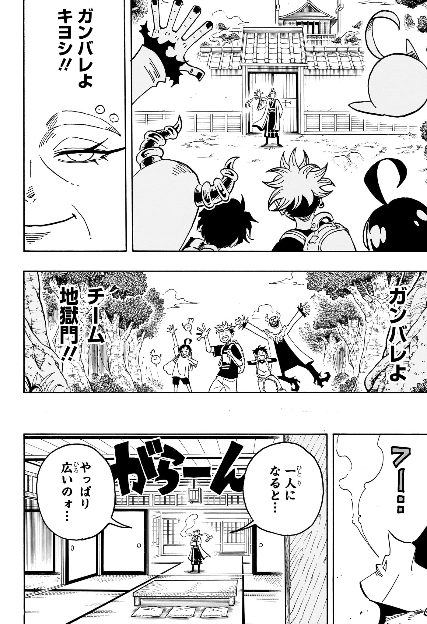 悪祓士のキヨシくん Chap 103 - Next Chap 104