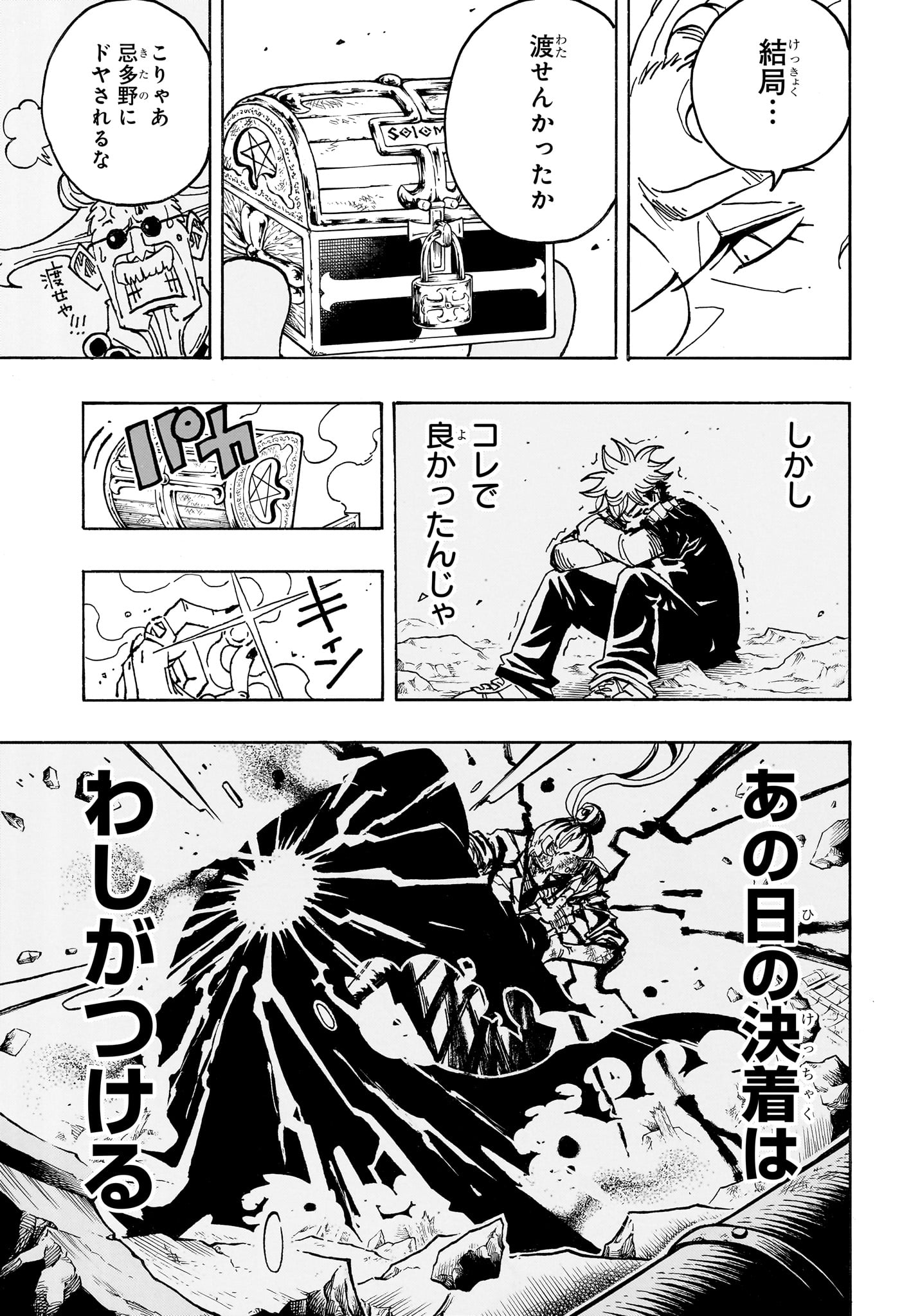 悪祓士のキヨシくん Chap 103 - Next Chap 104