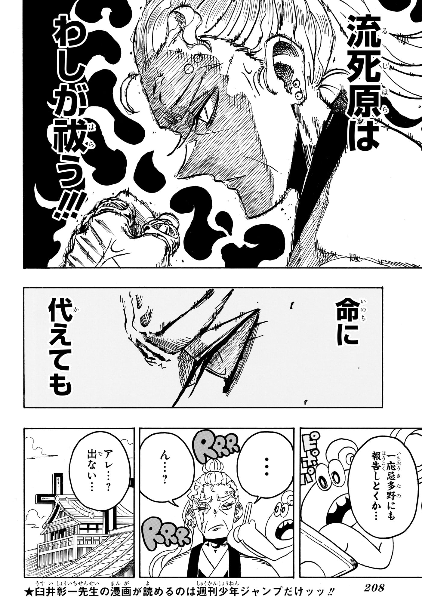 悪祓士のキヨシくん Chap 103 - Next Chap 104