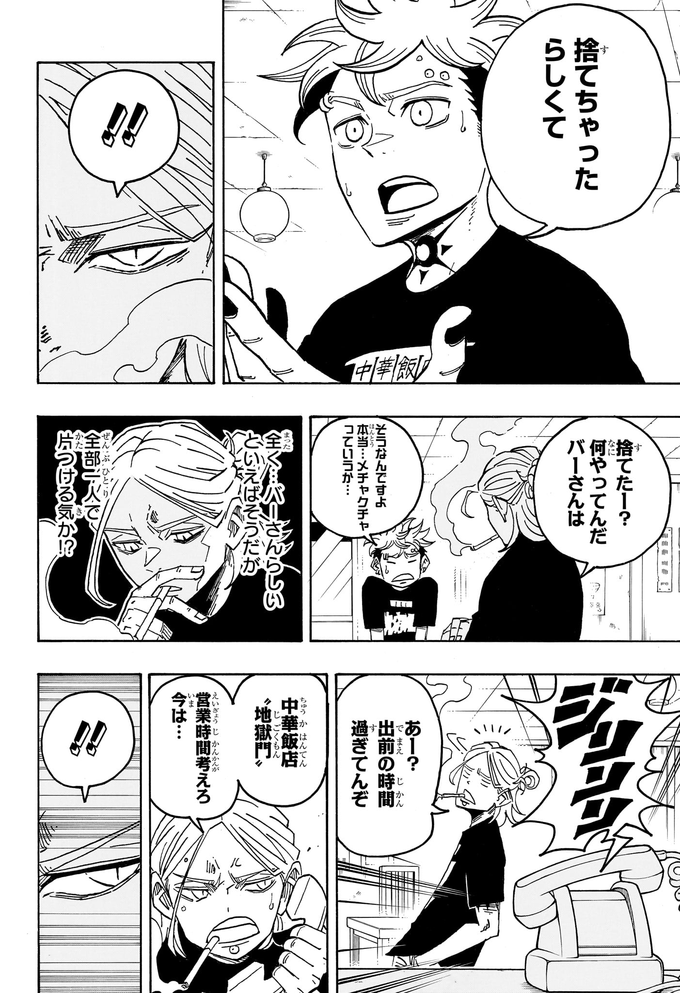 悪祓士のキヨシくん Chap 103 - Next Chap 104