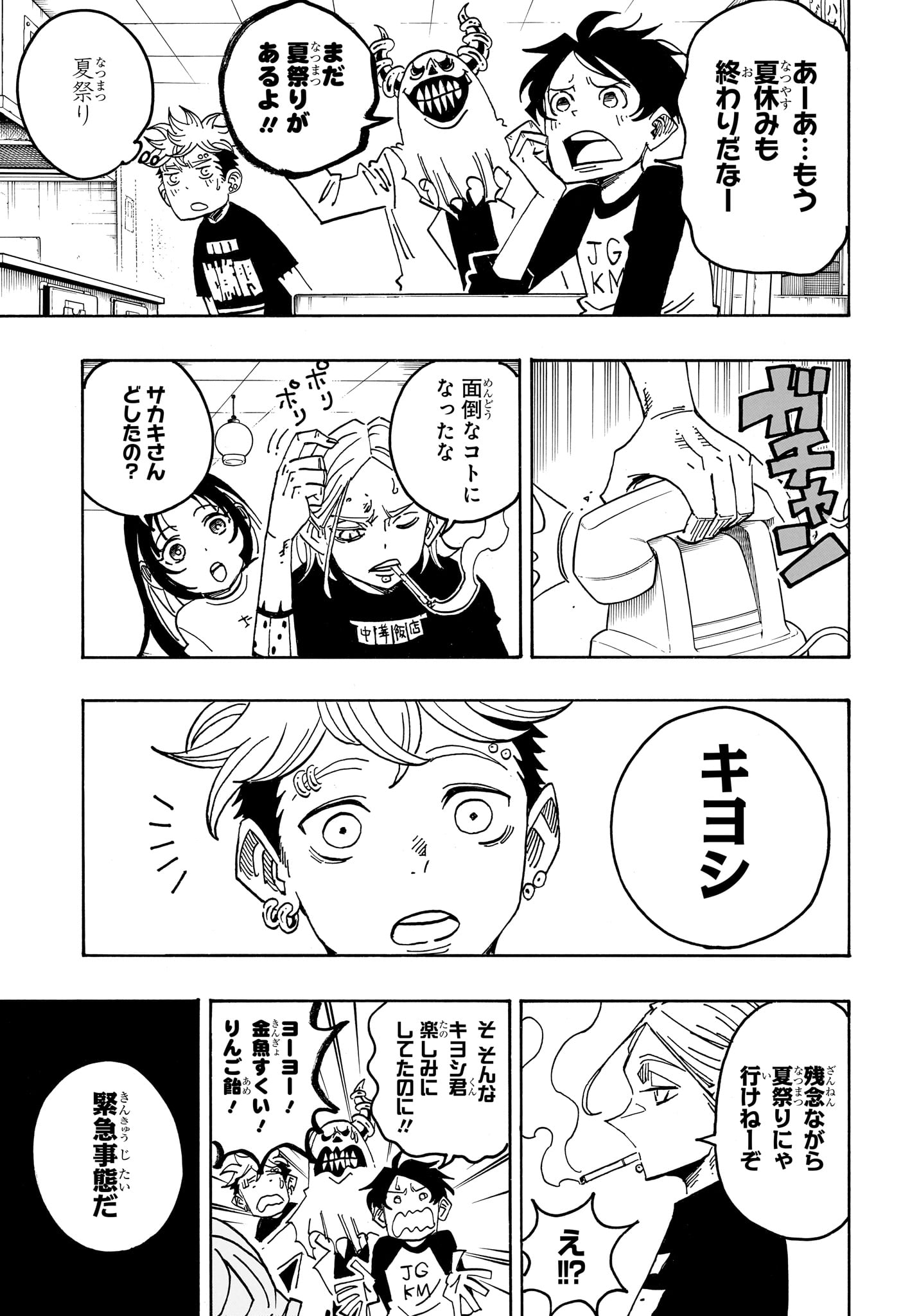 悪祓士のキヨシくん Chap 103 - Next Chap 104