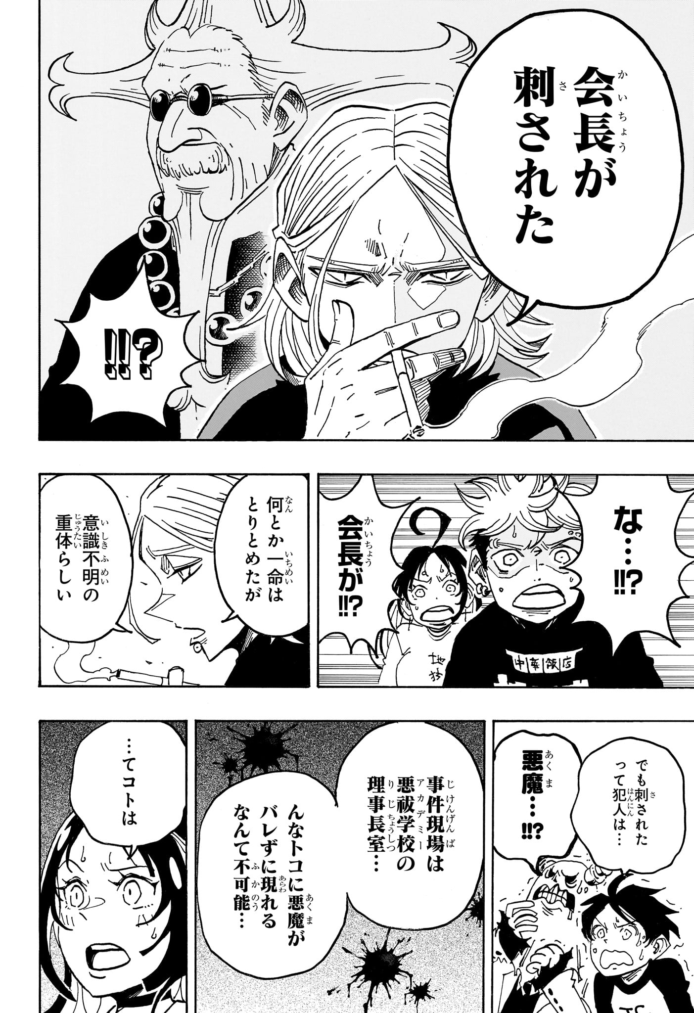 悪祓士のキヨシくん Chap 103 - Next Chap 104