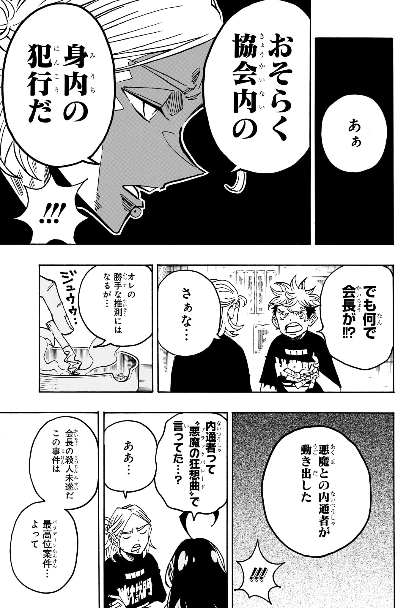 悪祓士のキヨシくん Chap 103 - Next Chap 104