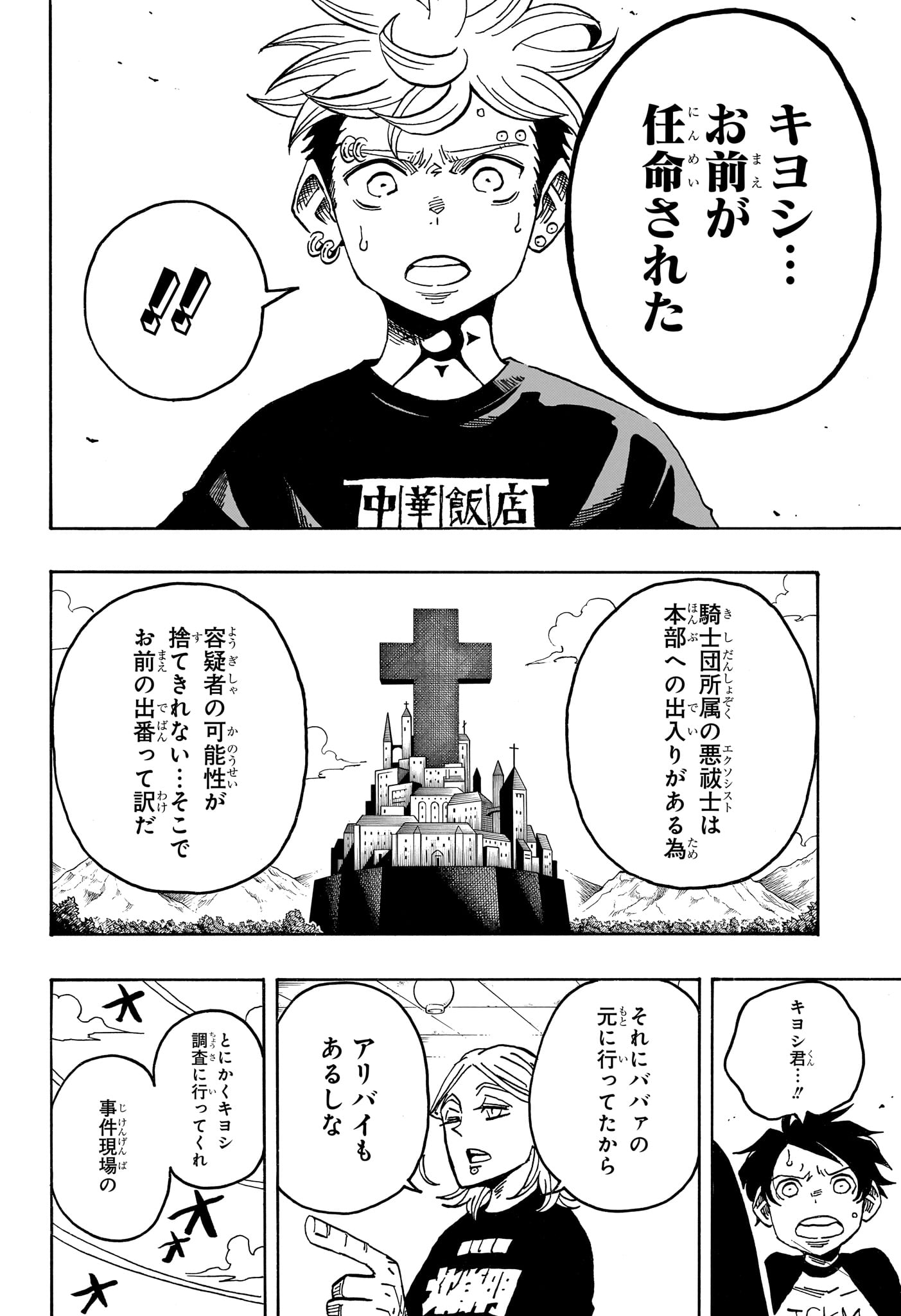 悪祓士のキヨシくん Chap 103 - Next Chap 104