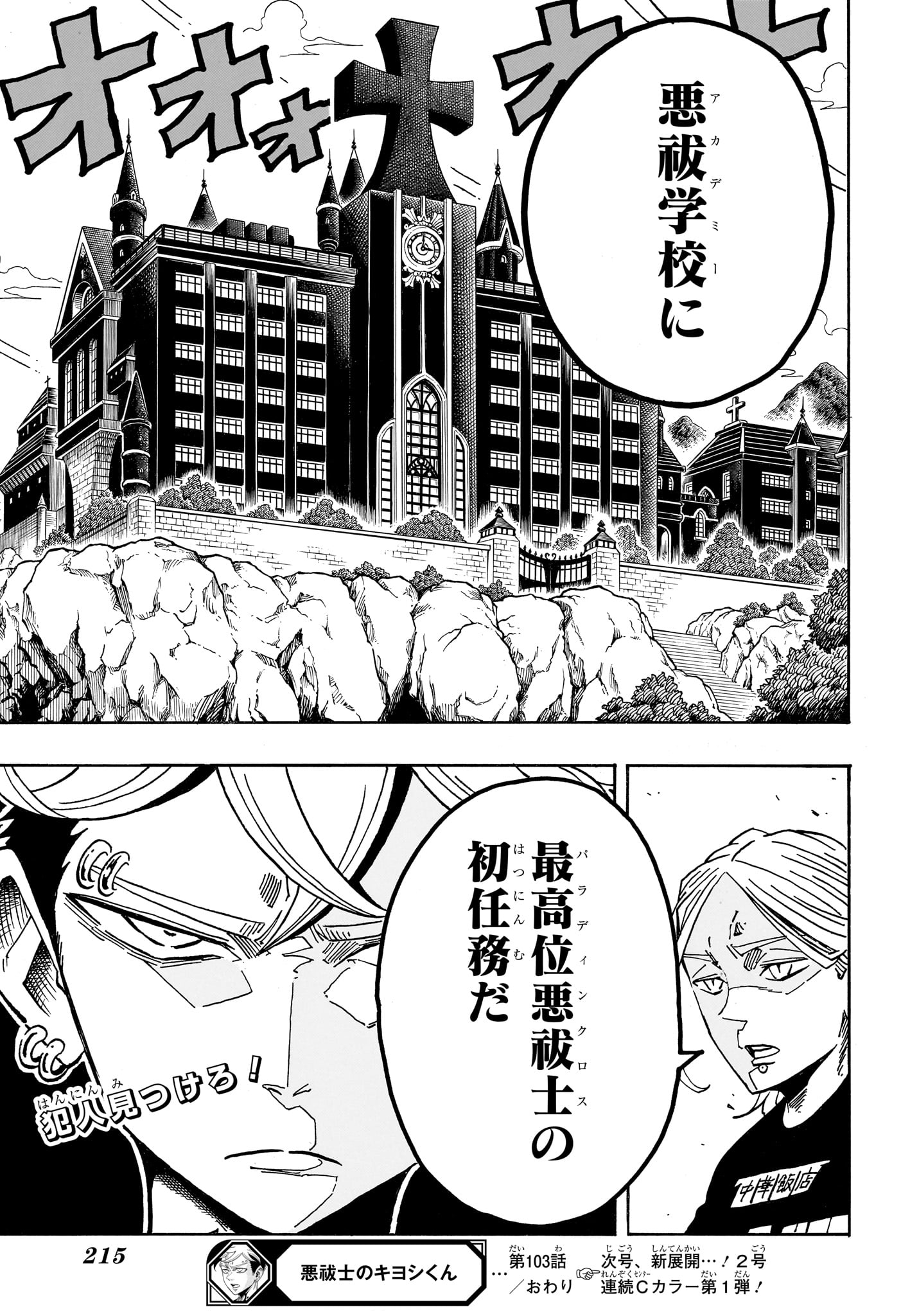 悪祓士のキヨシくん Chap 103 - Next Chap 104