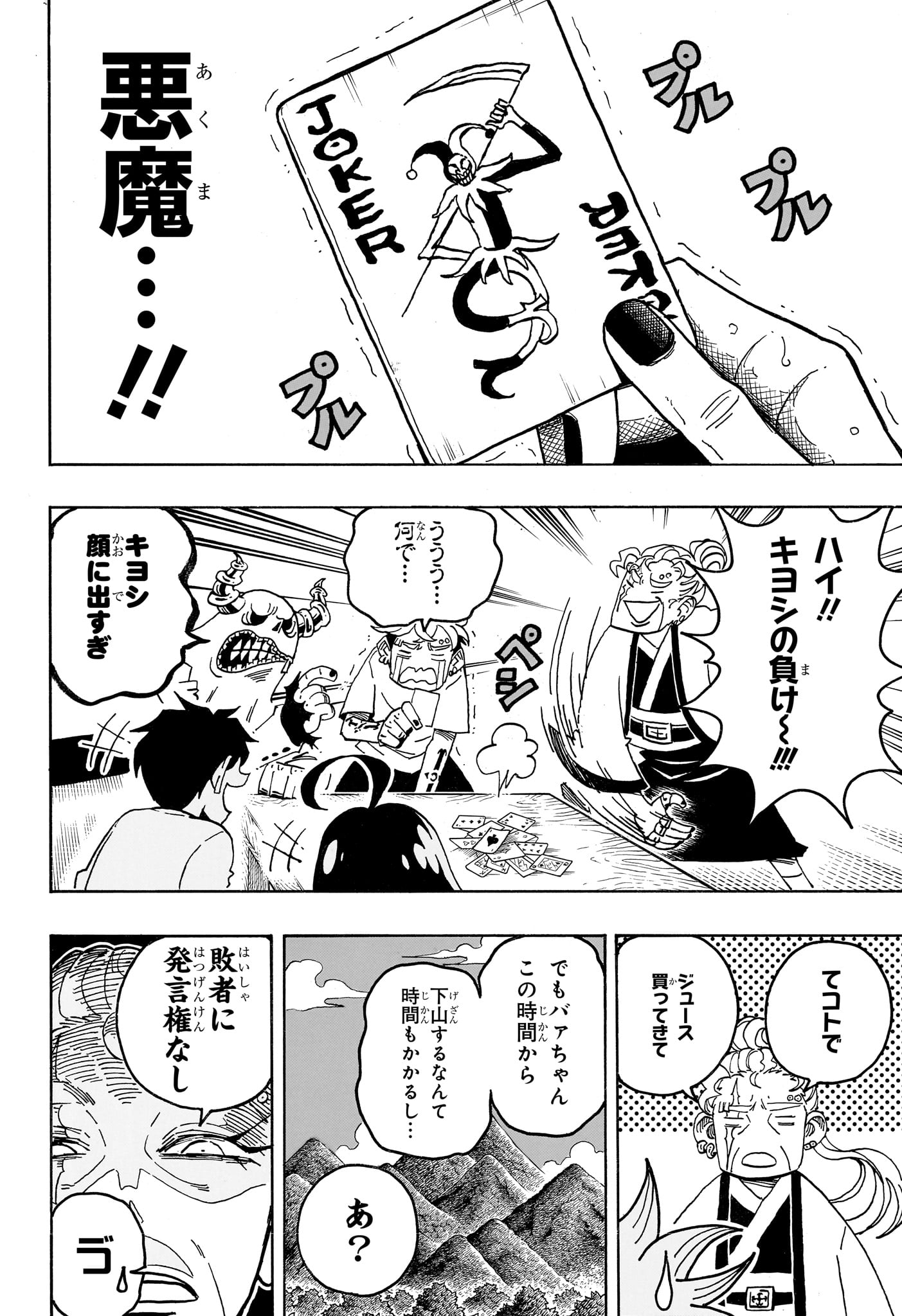 悪祓士のキヨシくん Chap 103 - Next Chap 104