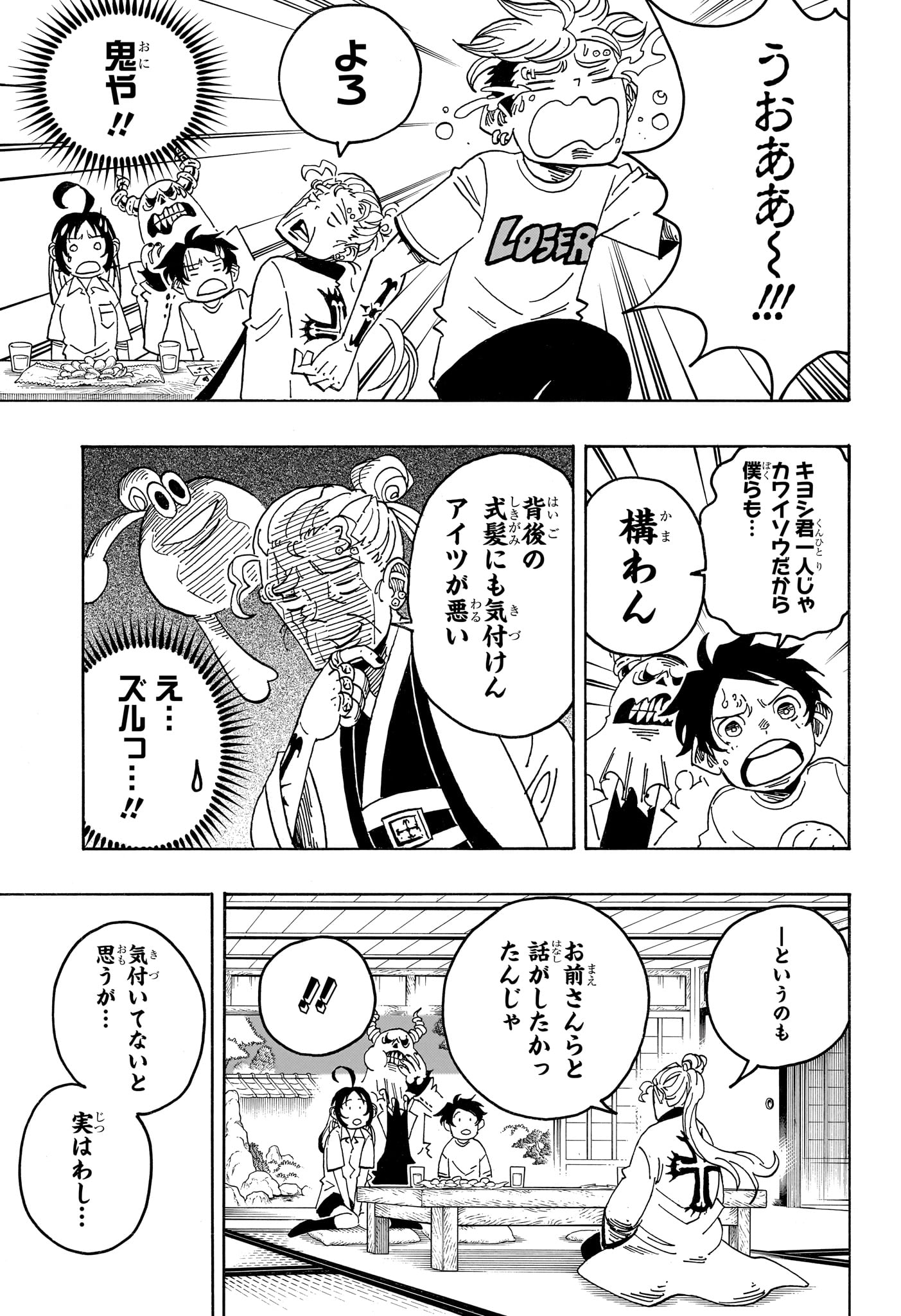 悪祓士のキヨシくん Chap 103 - Next Chap 104