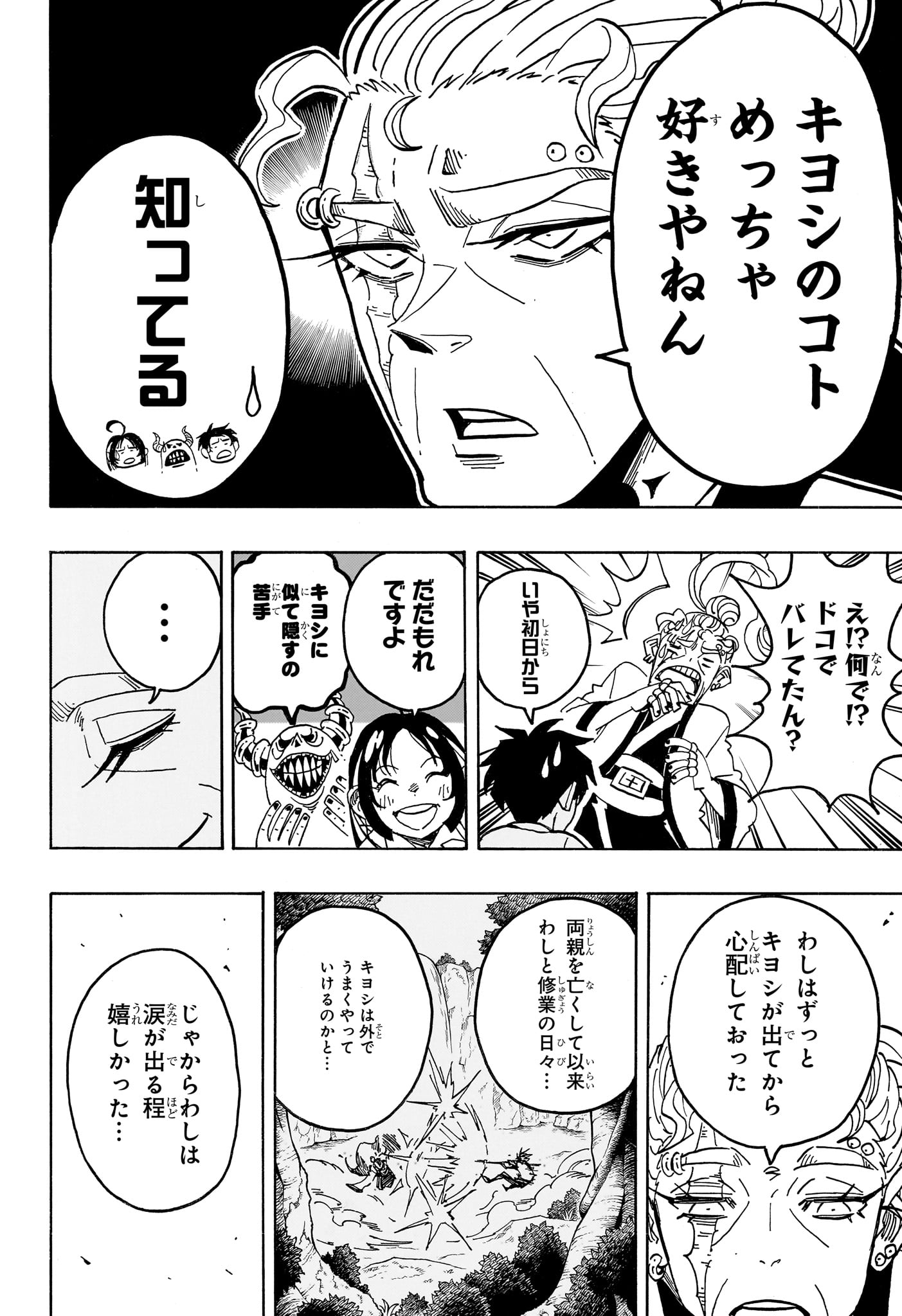 悪祓士のキヨシくん Chap 103 - Next Chap 104