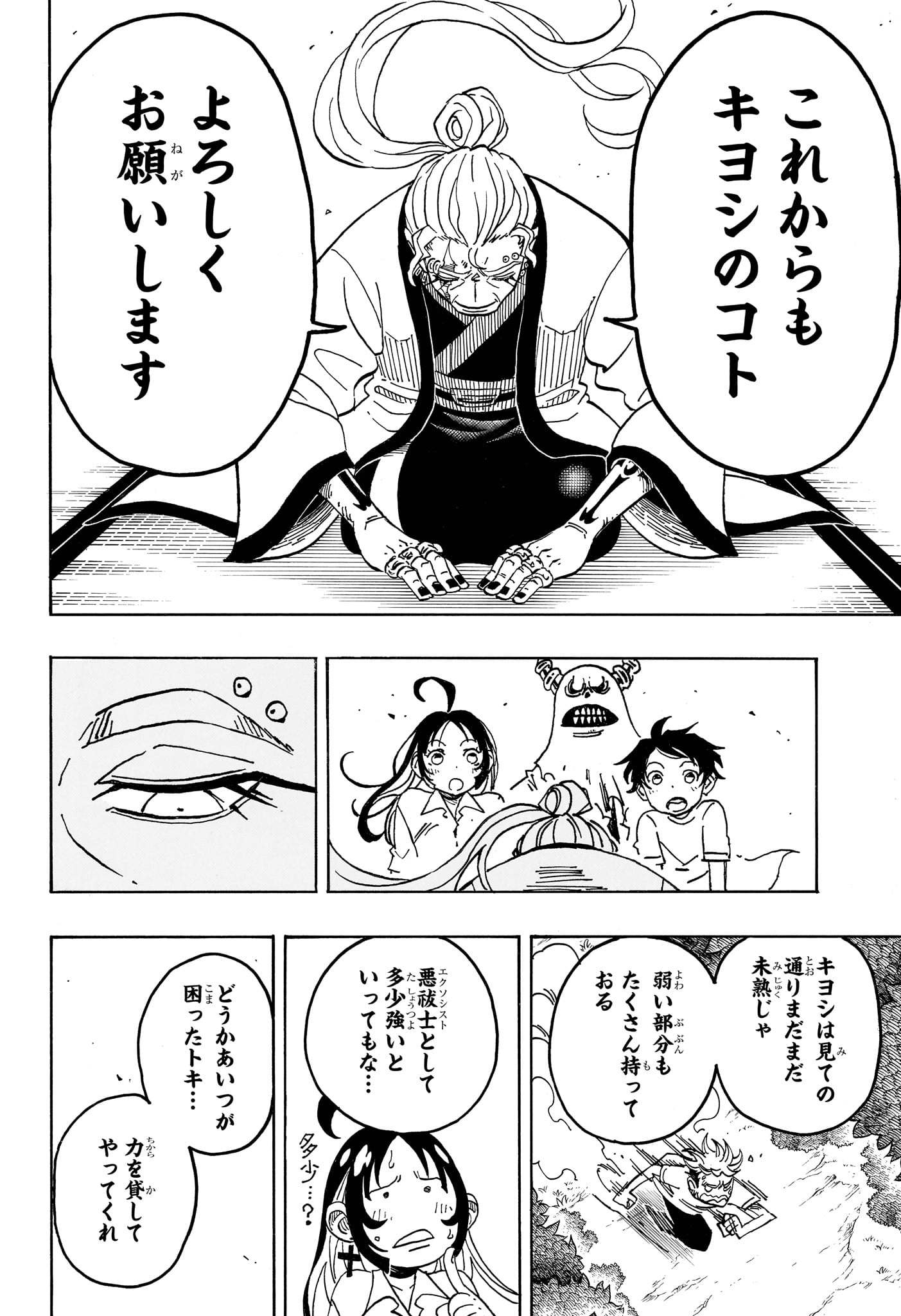 悪祓士のキヨシくん Chap 103 - Next Chap 104