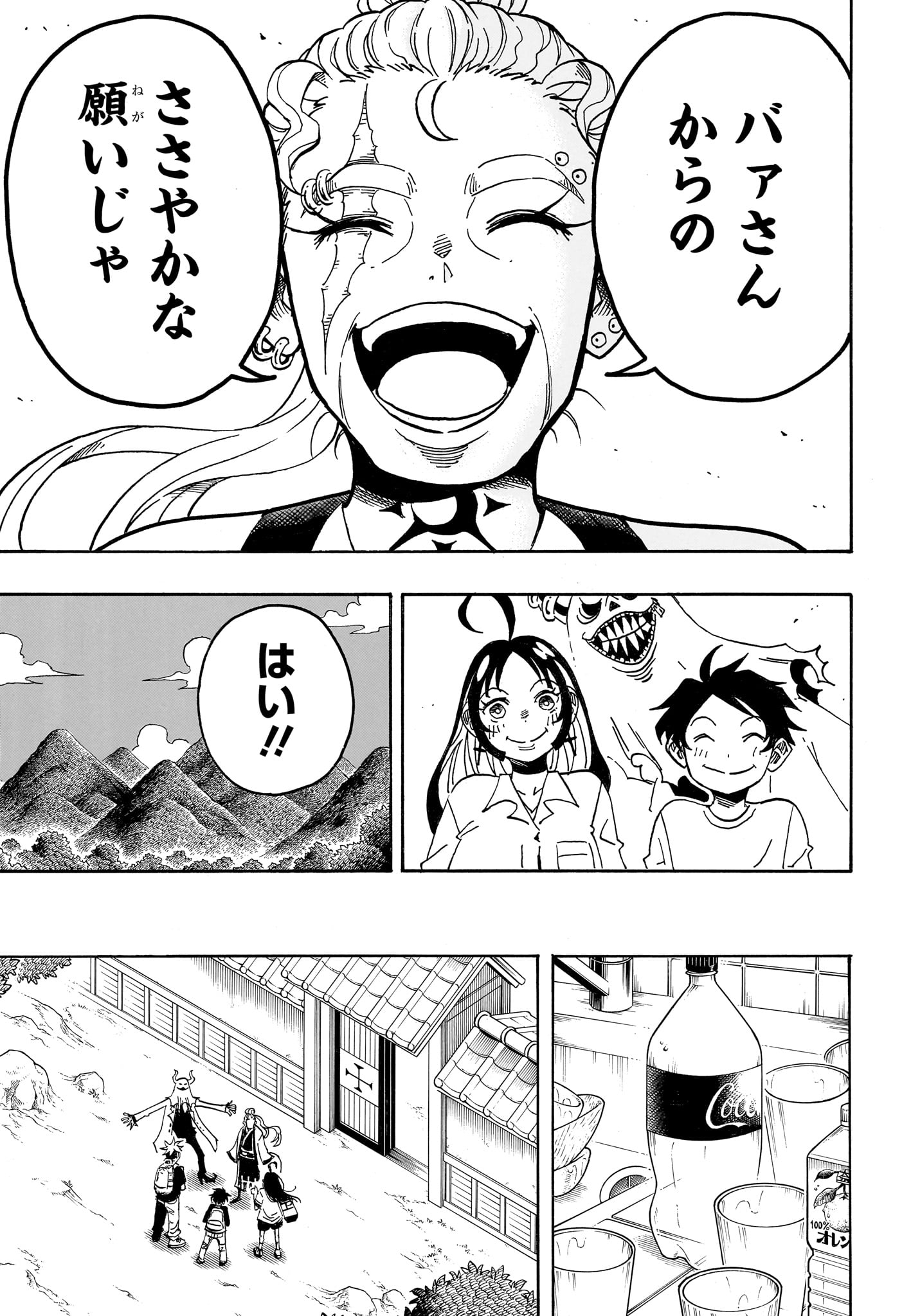 悪祓士のキヨシくん Chap 103 - Next Chap 104