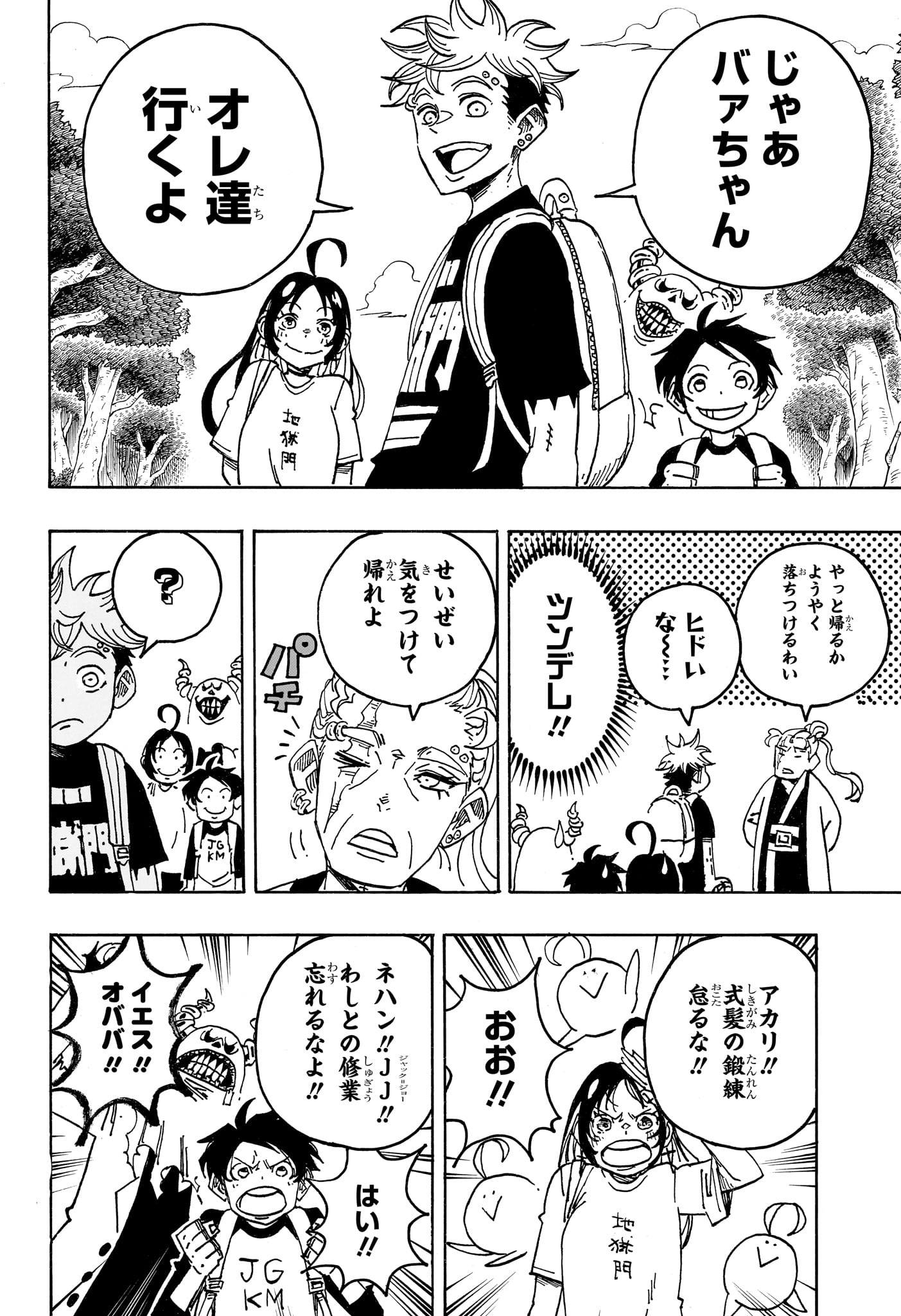 悪祓士のキヨシくん Chap 103 - Next Chap 104