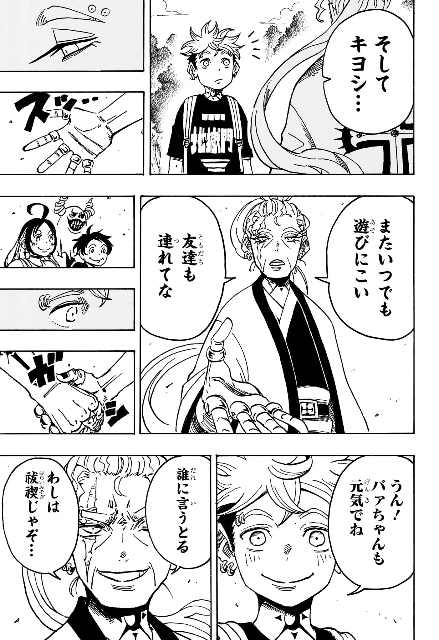 悪祓士のキヨシくん Chap 103 - Next Chap 104