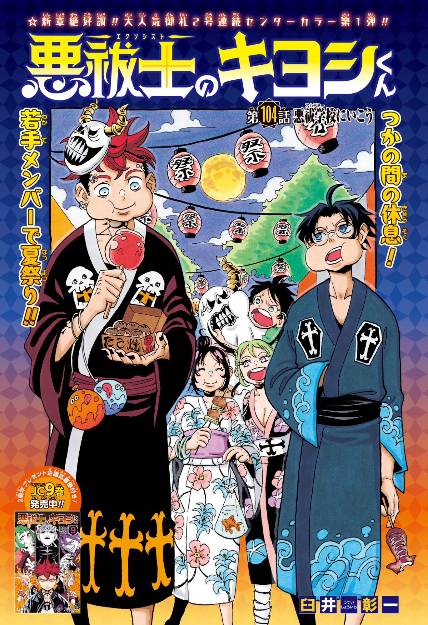 悪祓士のキヨシくん Chap 104 - Next Chap 105