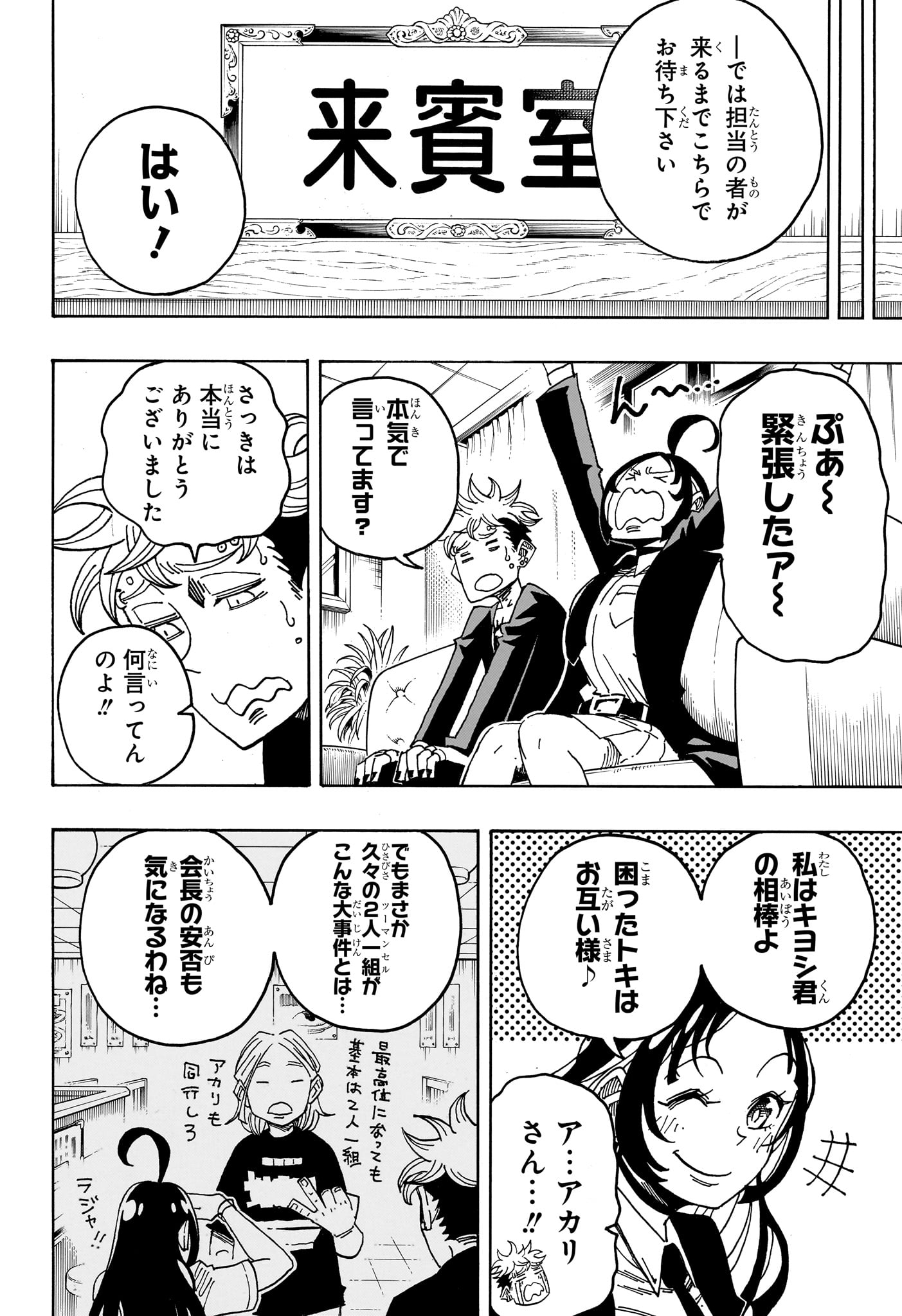 悪祓士のキヨシくん Chap 104 - Next Chap 105