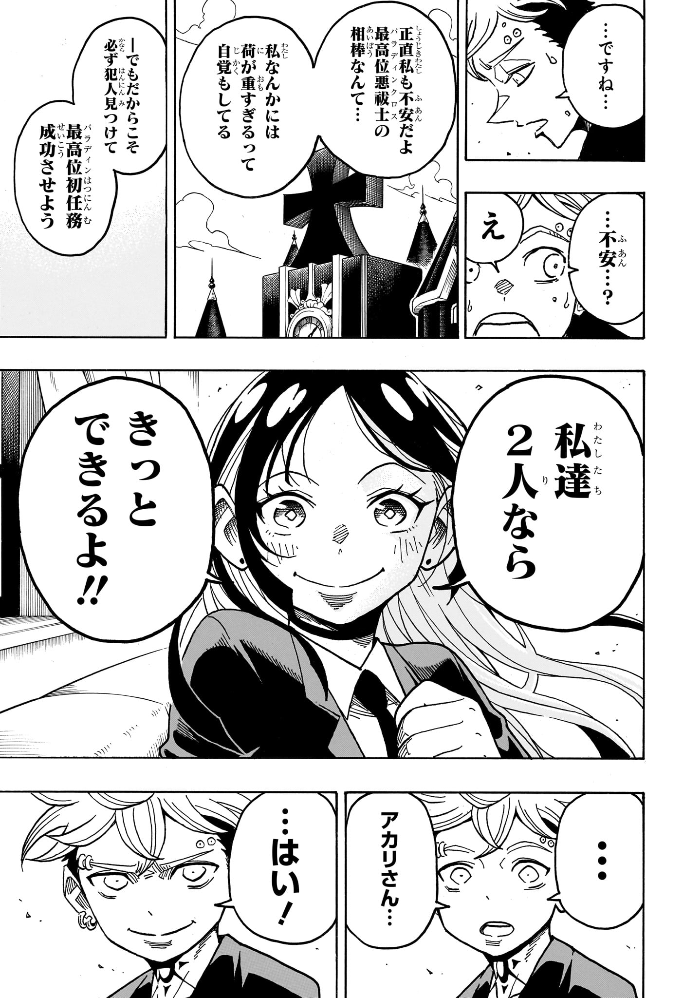悪祓士のキヨシくん Chap 104 - Next Chap 105