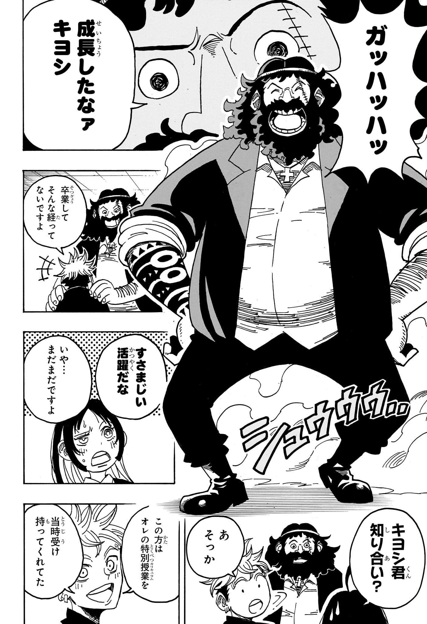 悪祓士のキヨシくん Chap 104 - Next Chap 105