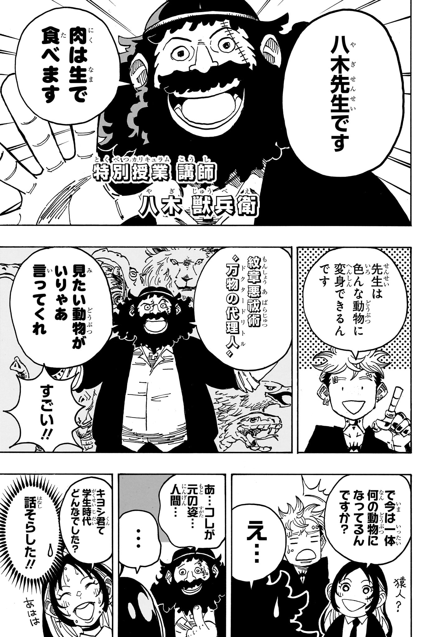 悪祓士のキヨシくん Chap 104 - Next Chap 105