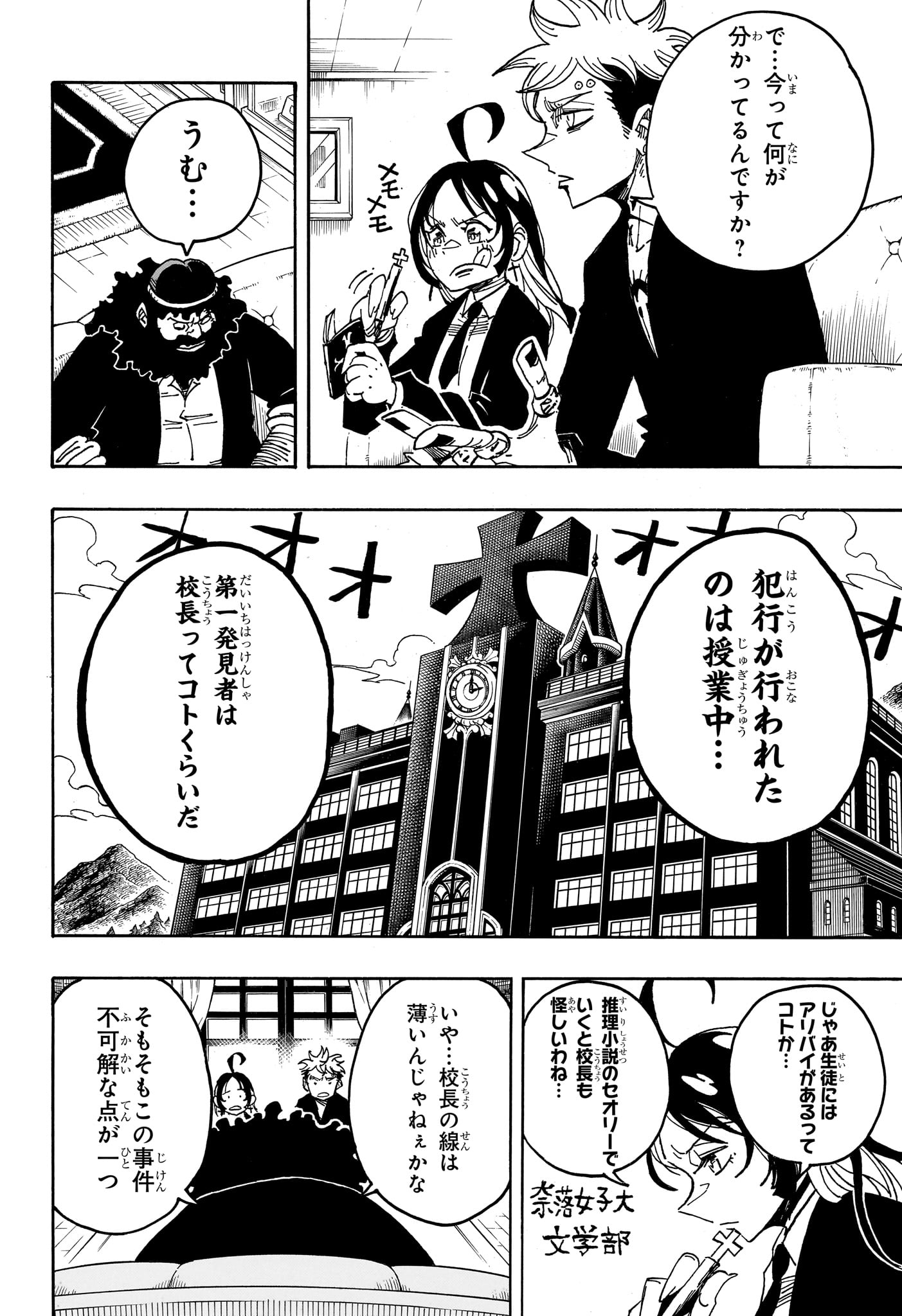 悪祓士のキヨシくん Chap 104 - Next Chap 105