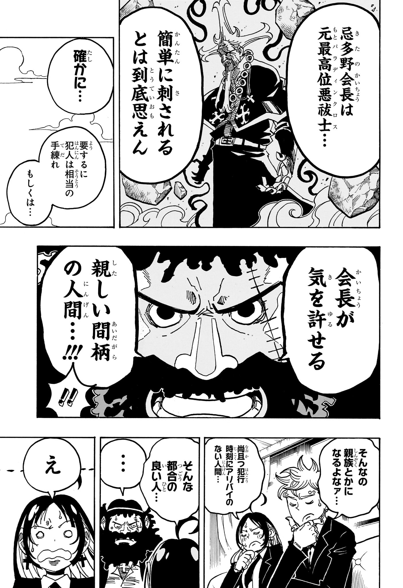悪祓士のキヨシくん Chap 104 - Next Chap 105