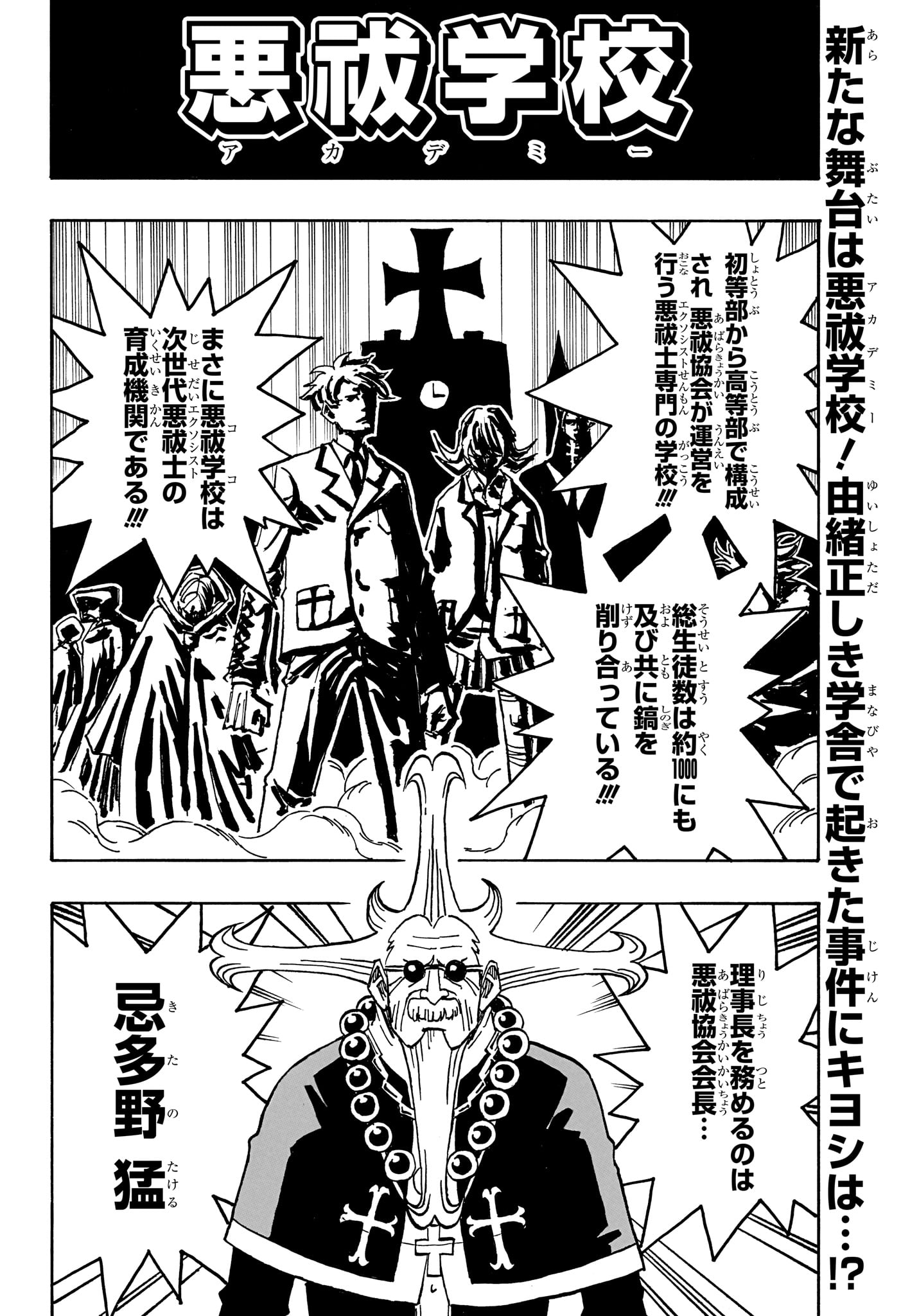 悪祓士のキヨシくん Chap 104 - Next Chap 105