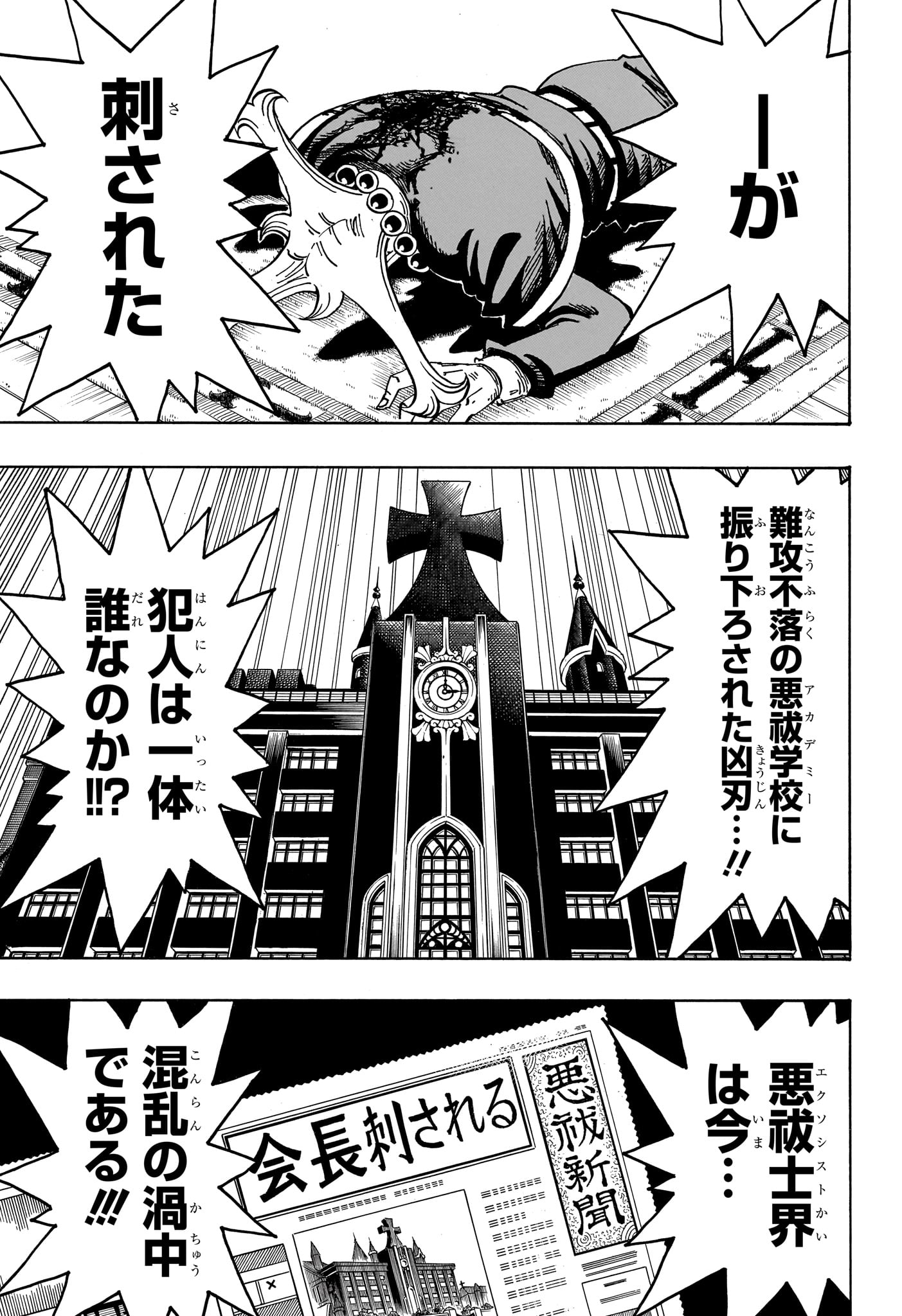 悪祓士のキヨシくん Chap 104 - Next Chap 105