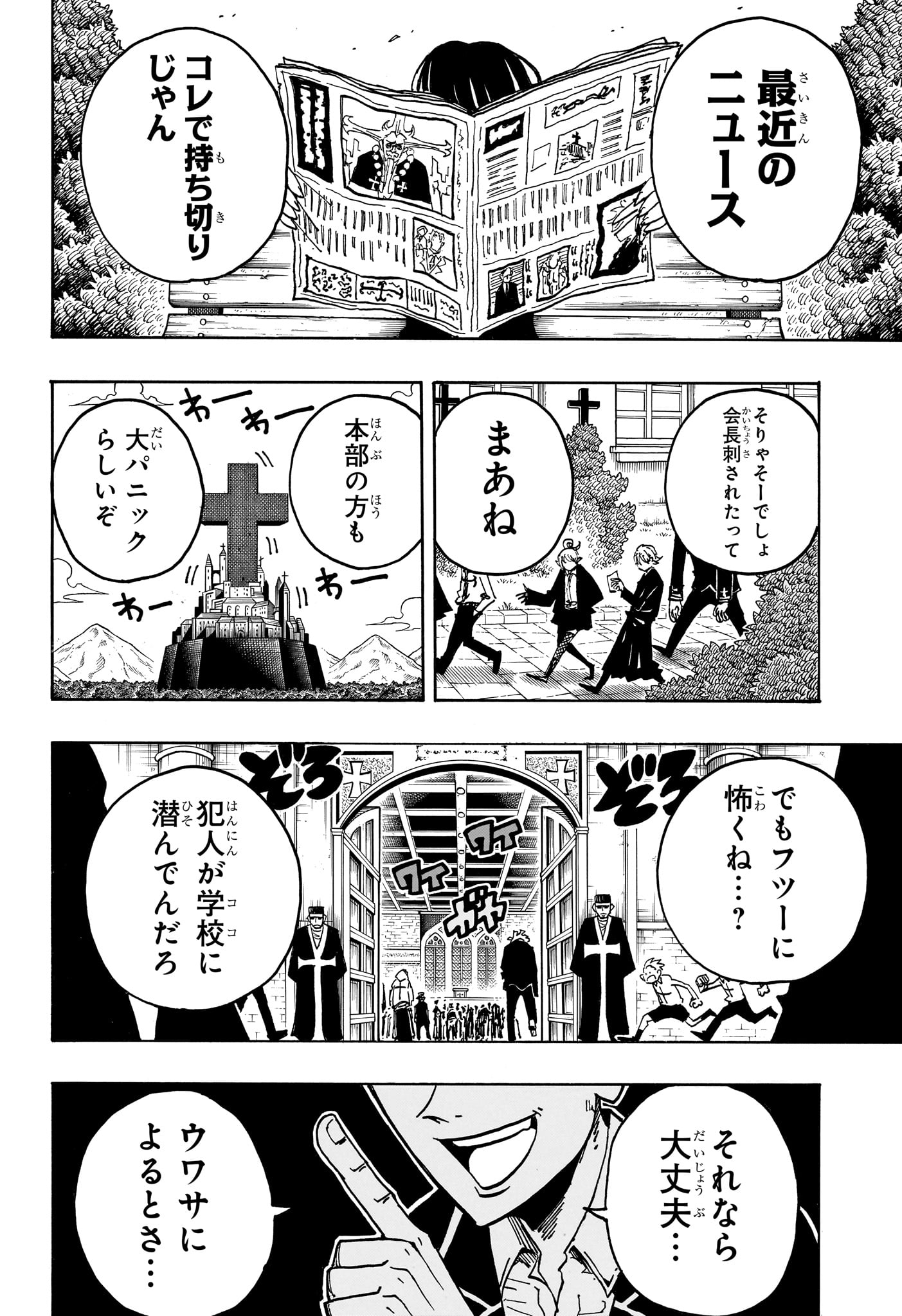 悪祓士のキヨシくん Chap 104 - Next Chap 105