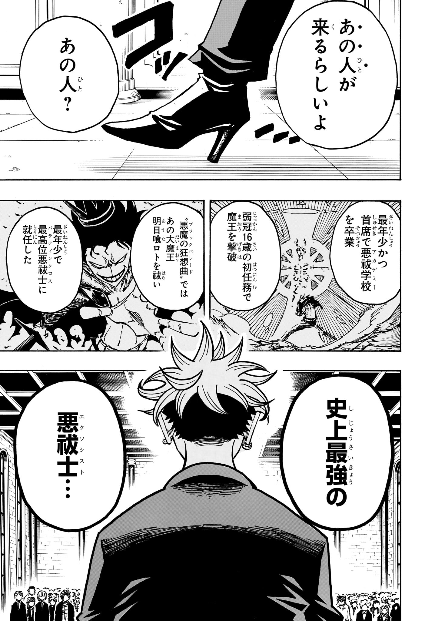 悪祓士のキヨシくん Chap 104 - Next Chap 105