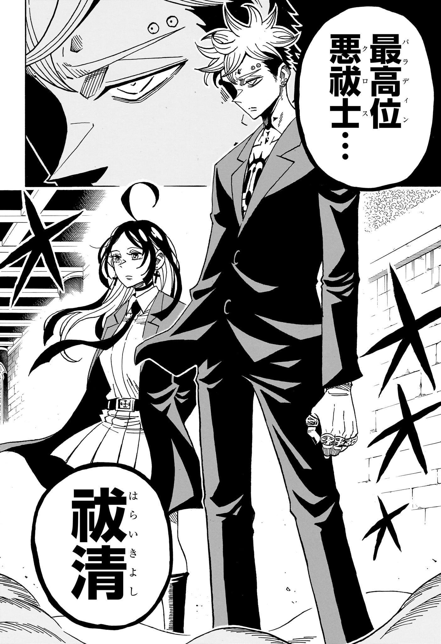 悪祓士のキヨシくん Chap 104 - Next Chap 105