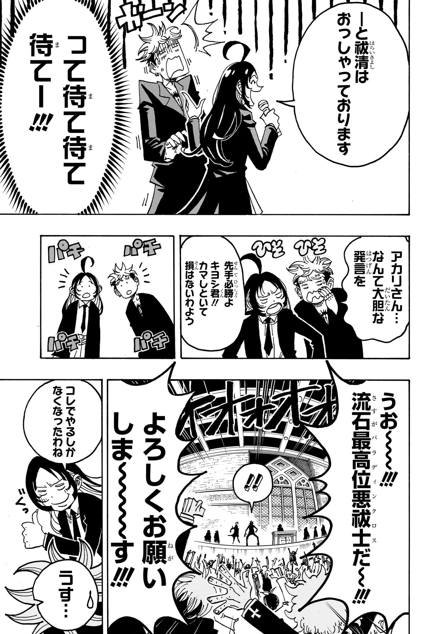 悪祓士のキヨシくん Chap 104 - Next Chap 105