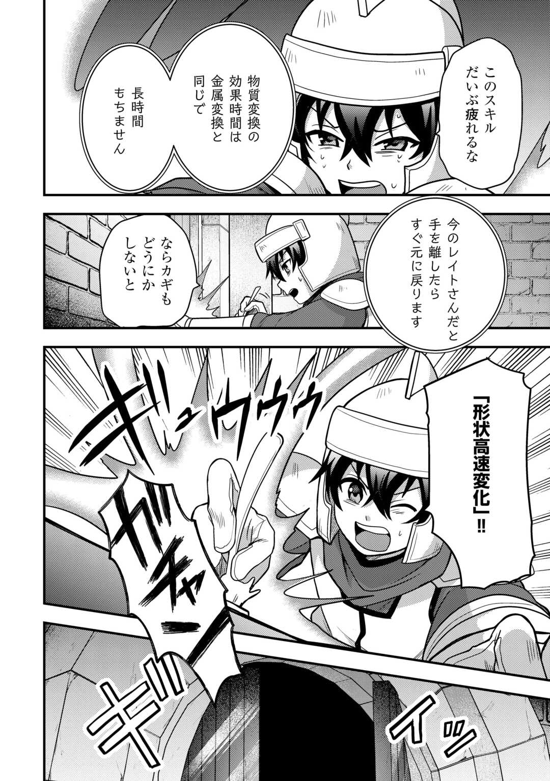 Fuguushoku to Baka ni Saremashita ga, Jissai wa Sorehodo Waruku Arimasen Chap 54 - Next Chap 55