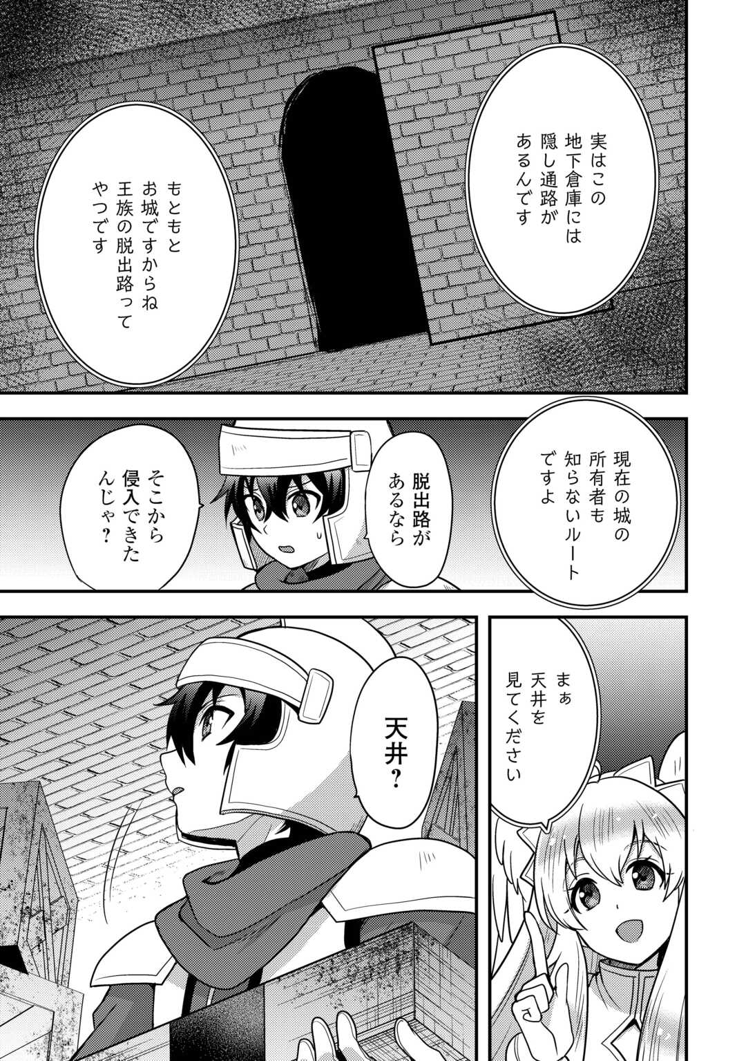 Fuguushoku to Baka ni Saremashita ga, Jissai wa Sorehodo Waruku Arimasen Chap 54 - Next Chap 55