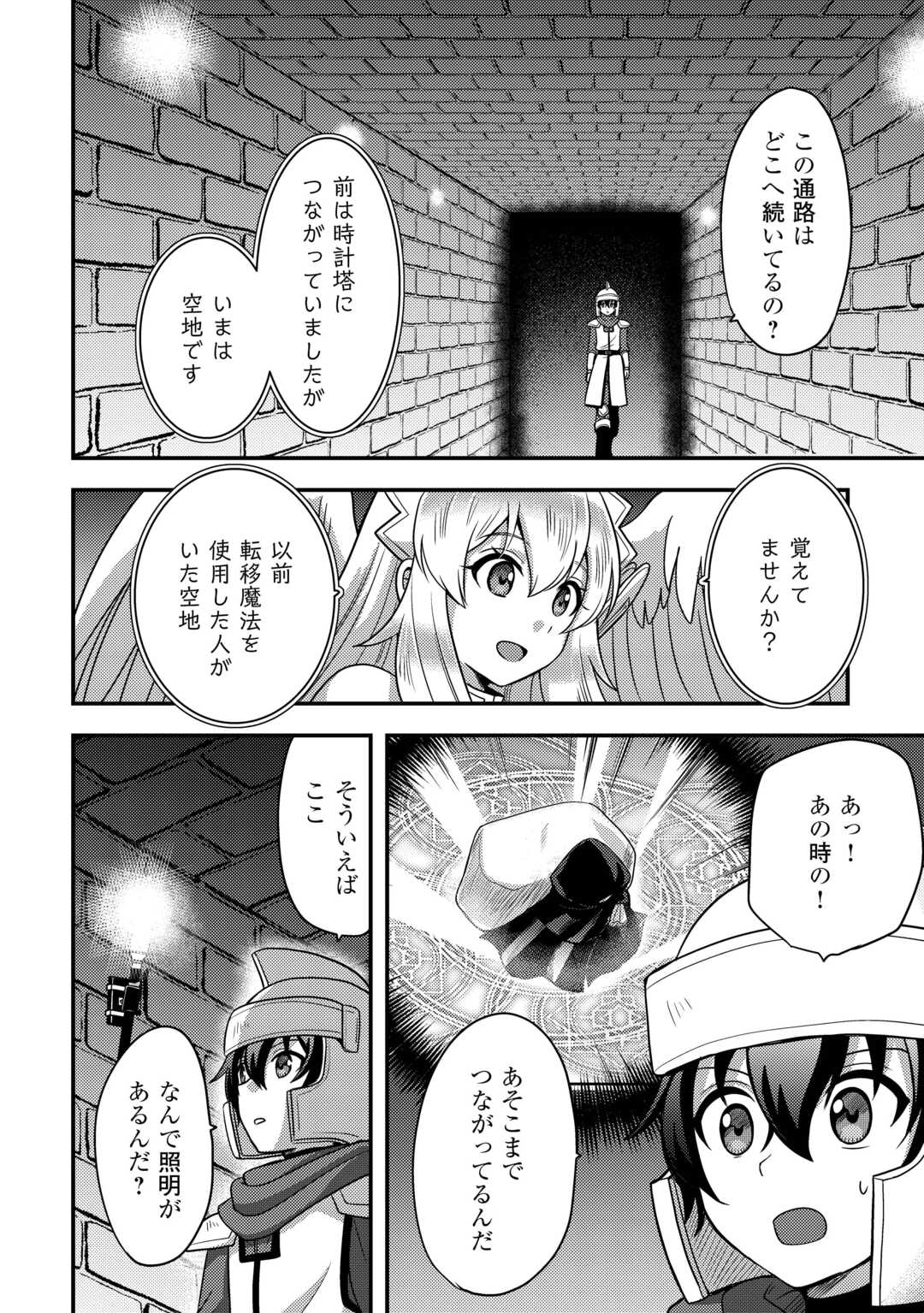 Fuguushoku to Baka ni Saremashita ga, Jissai wa Sorehodo Waruku Arimasen Chap 54 - Next Chap 55