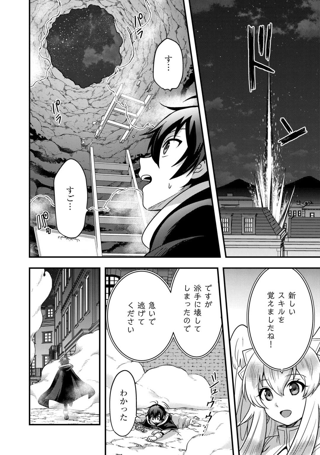 Fuguushoku to Baka ni Saremashita ga, Jissai wa Sorehodo Waruku Arimasen Chap 54 - Next Chap 55