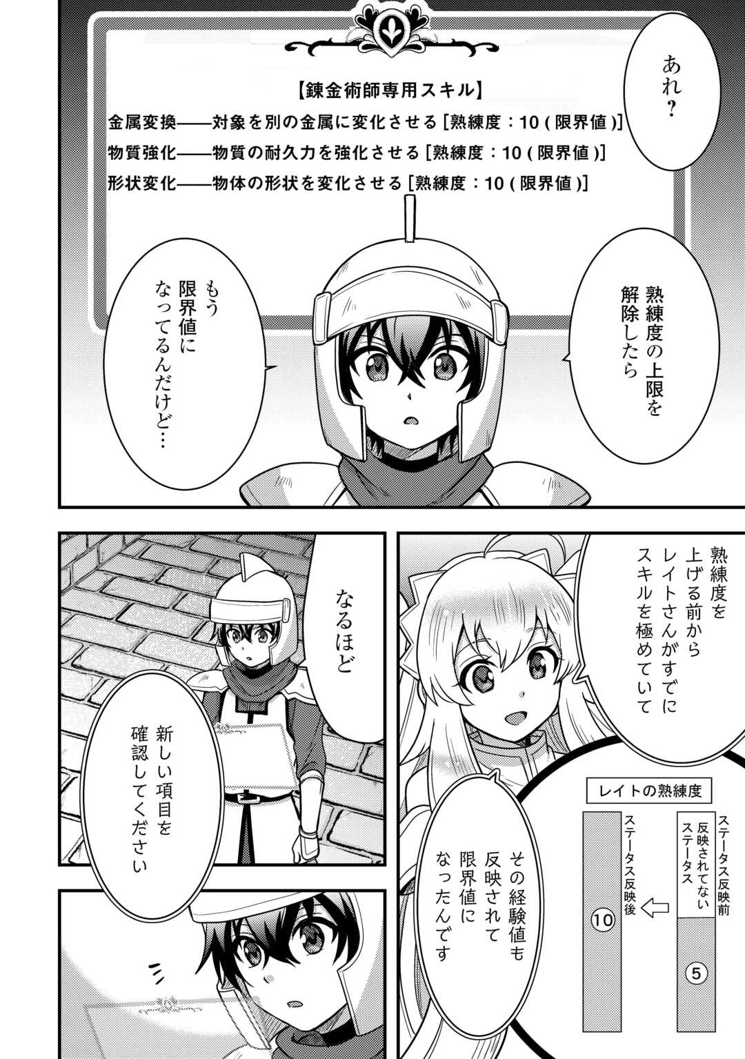 Fuguushoku to Baka ni Saremashita ga, Jissai wa Sorehodo Waruku Arimasen Chap 54 - Next Chap 55