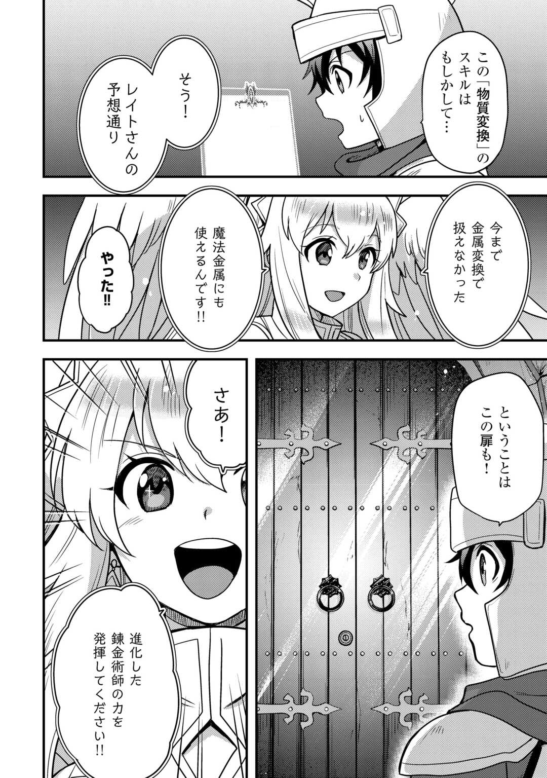 Fuguushoku to Baka ni Saremashita ga, Jissai wa Sorehodo Waruku Arimasen Chap 54 - Next Chap 55
