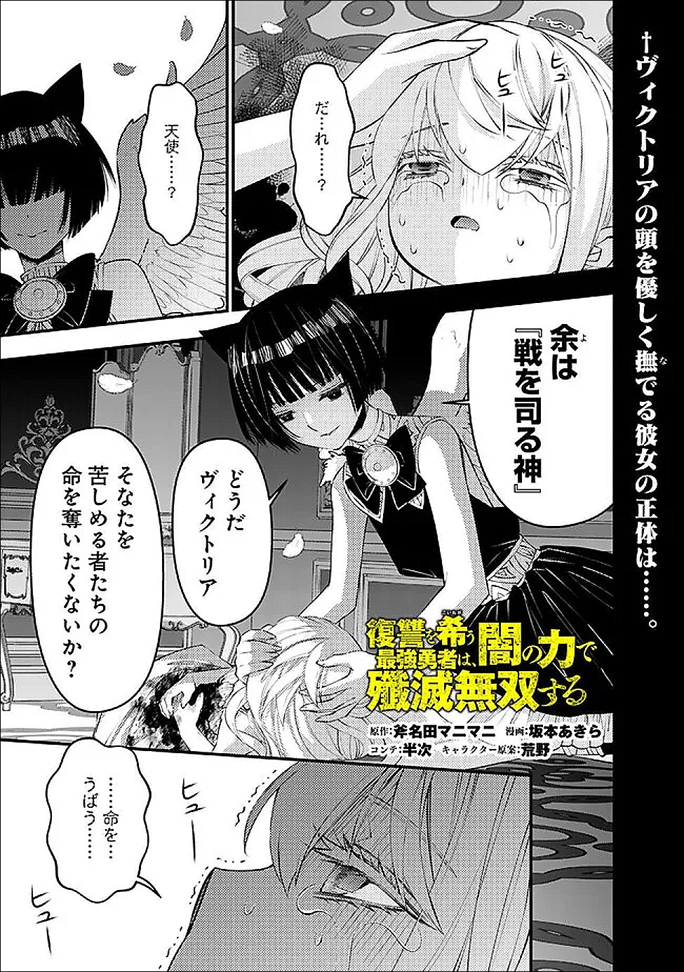 復讐を希う最強勇者は、闇の力で殲滅無双する Chap 135 - Next Chap 136