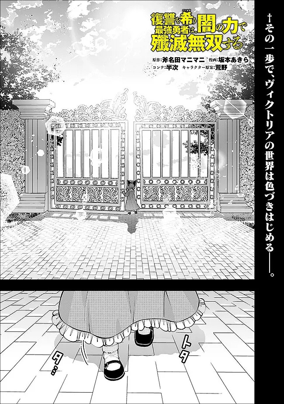 復讐を希う最強勇者は、闇の力で殲滅無双する Chap 136 - Next Chap 137