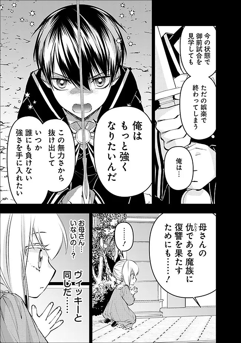 復讐を希う最強勇者は、闇の力で殲滅無双する Chap 136 - Next Chap 137