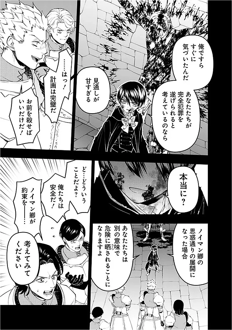 復讐を希う最強勇者は、闇の力で殲滅無双する Chap 139 - Next Chap 140