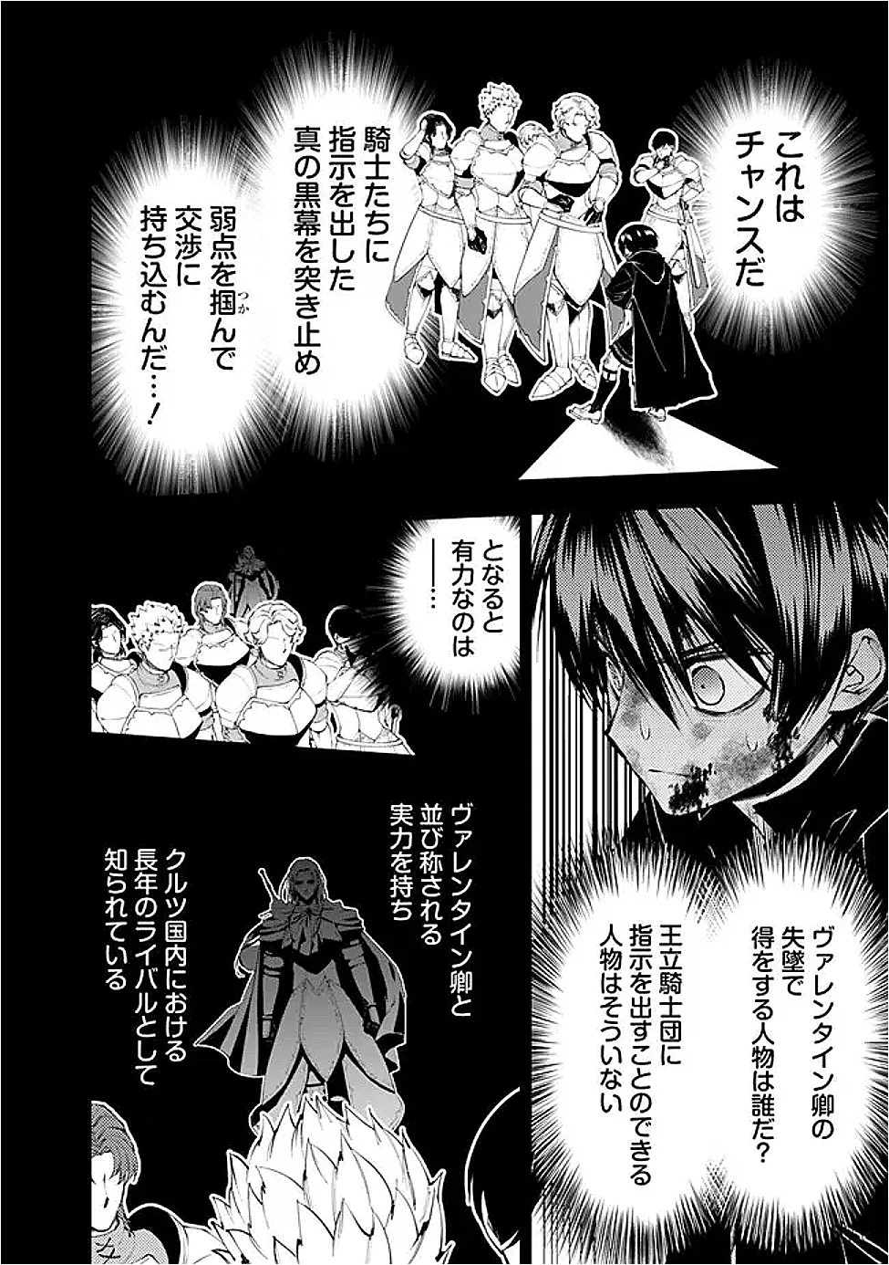 復讐を希う最強勇者は、闇の力で殲滅無双する Chap 139 - Next Chap 140