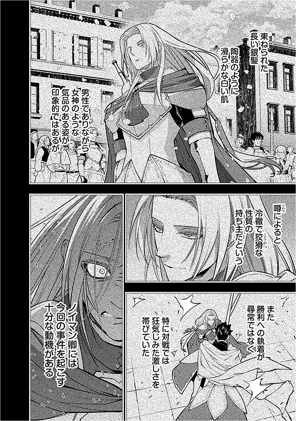 復讐を希う最強勇者は、闇の力で殲滅無双する Chap 139 - Next Chap 140