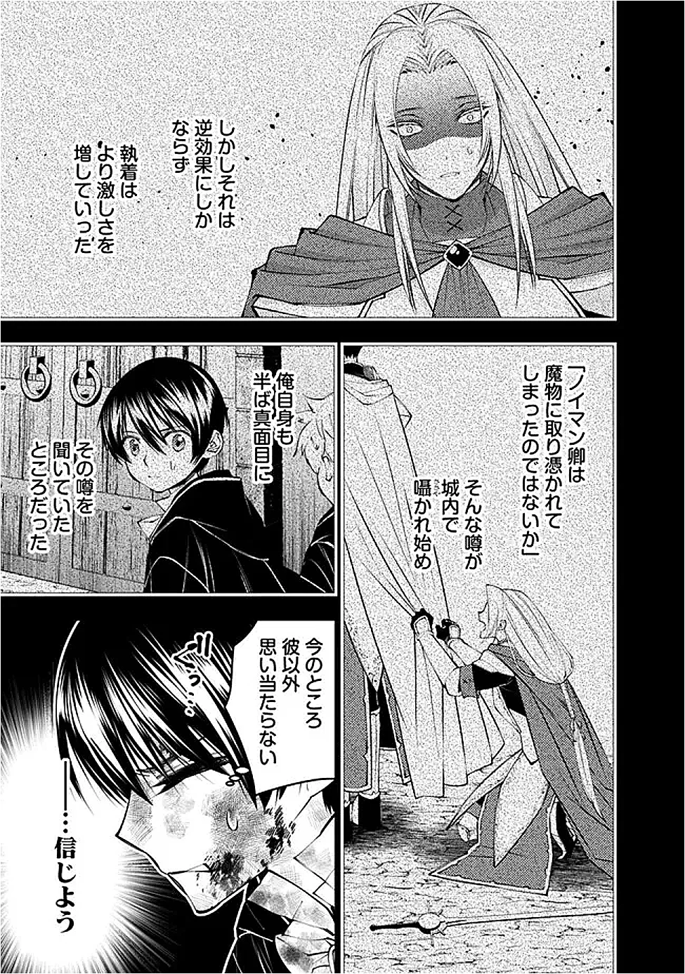 復讐を希う最強勇者は、闇の力で殲滅無双する Chap 139 - Next Chap 140