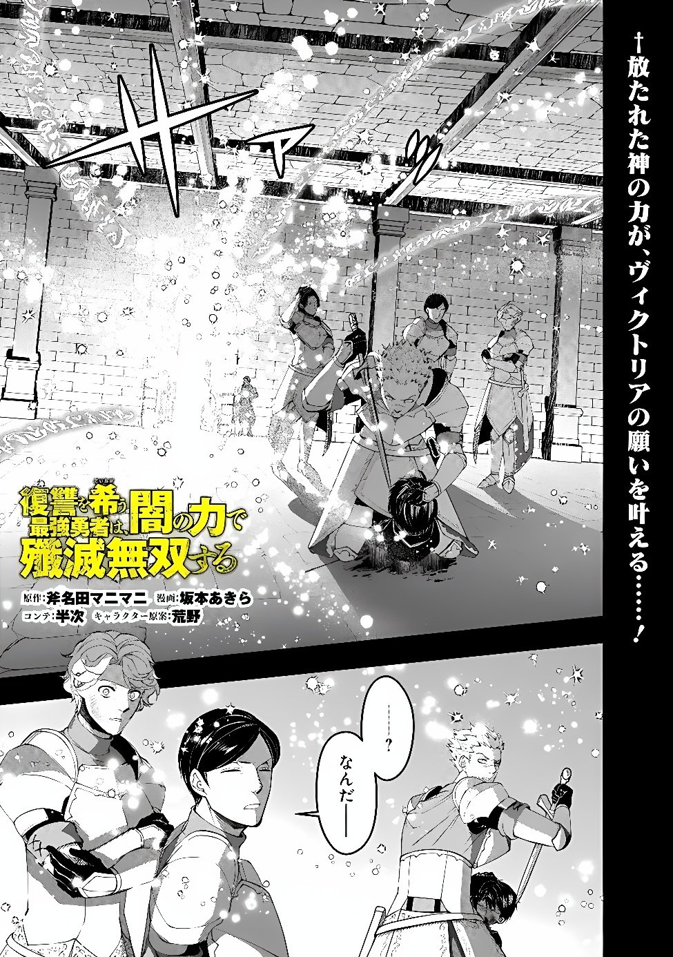 復讐を希う最強勇者は、闇の力で殲滅無双する Chap 140 - Next Chap 141