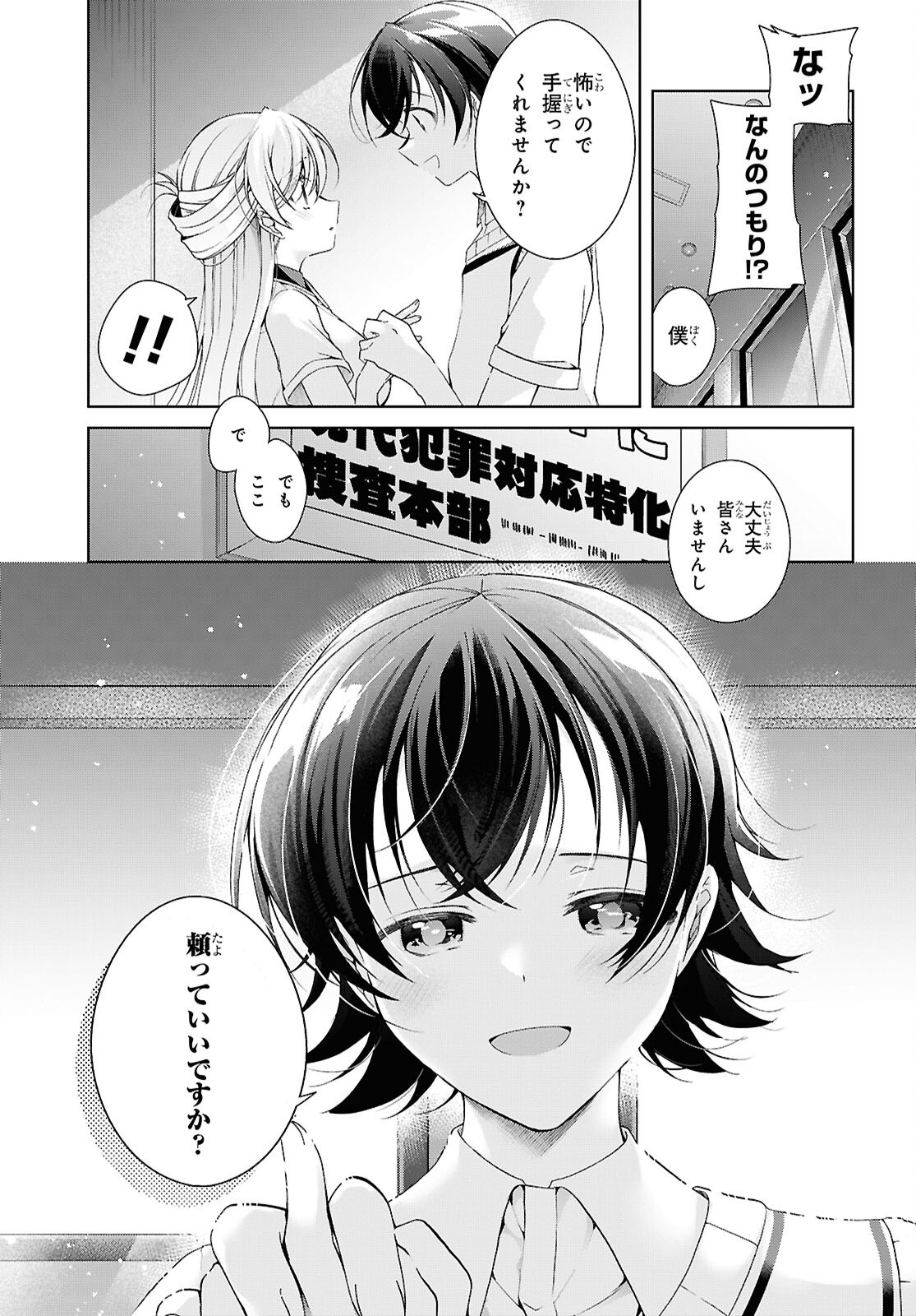 Isshiki-san wa Koi o Shiritai. Chap 54 - Next Chap 55