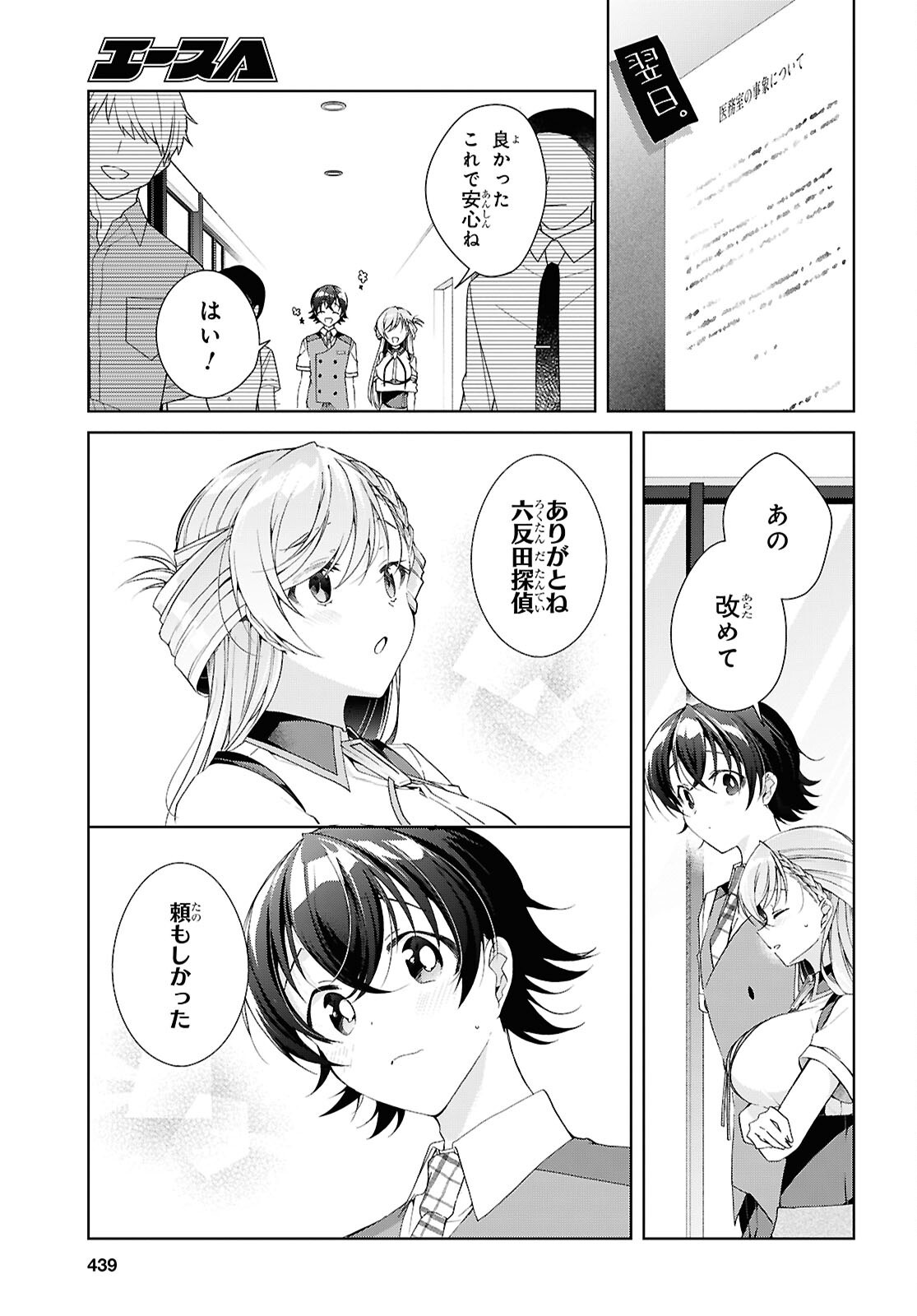Isshiki-san wa Koi o Shiritai. Chap 54 - Next Chap 55